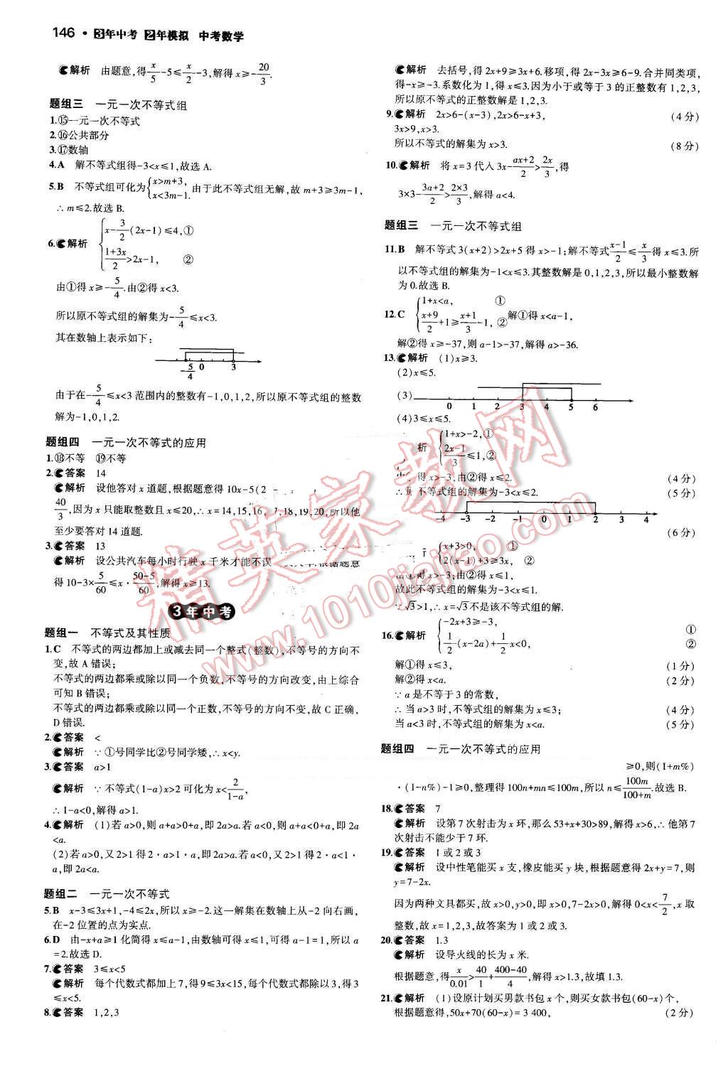 2016年3年中考2年模擬中考數(shù)學(xué) 第6頁(yè)