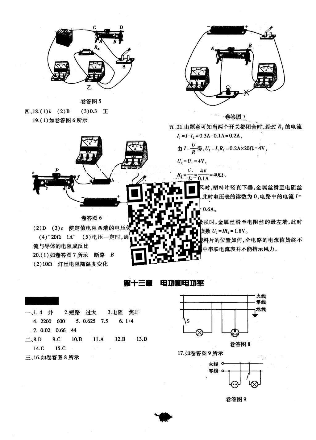 2015年基礎(chǔ)訓(xùn)練九年級(jí)物理全一冊(cè)北師大版河南省內(nèi)使用 單元評(píng)價(jià)卷答案第27頁(yè)