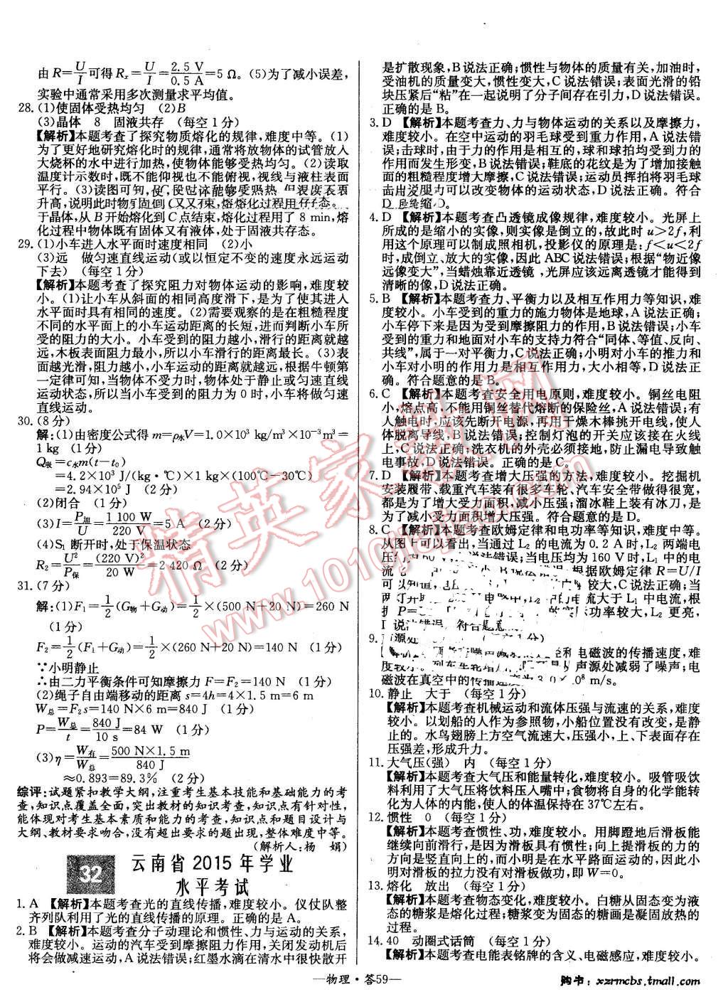 2016年新課標全國中考試題精選精華版物理 第58頁