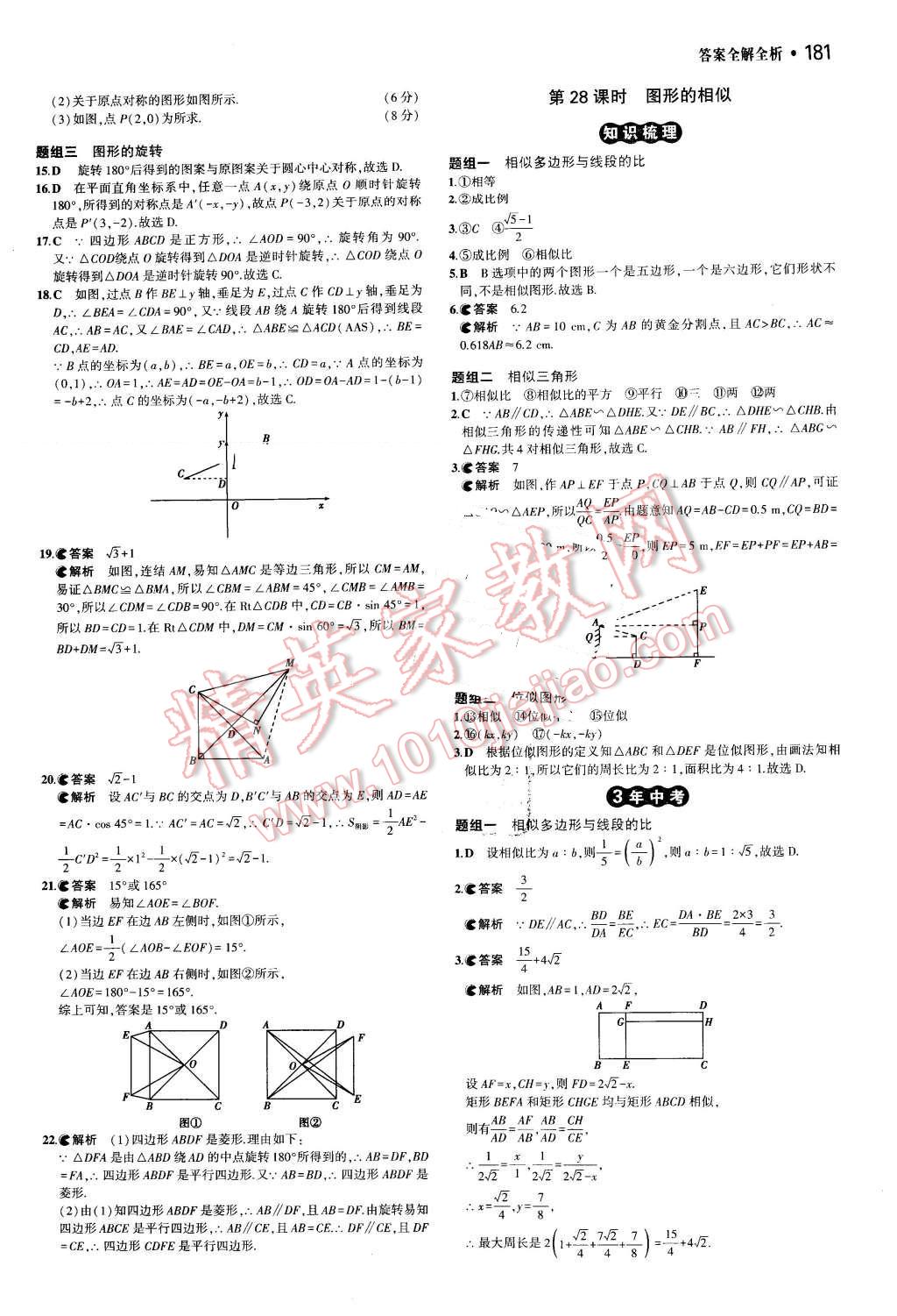 2016年3年中考2年模擬中考數(shù)學(xué) 第41頁