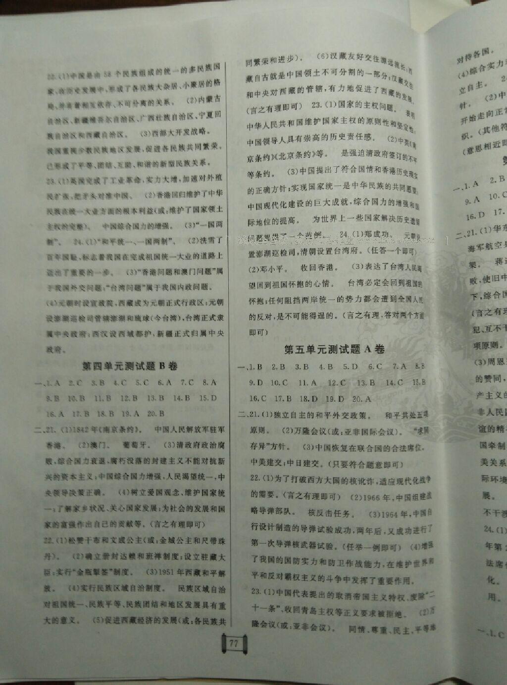 2016年海淀單元測試AB卷八年級歷史下冊人教版 第26頁