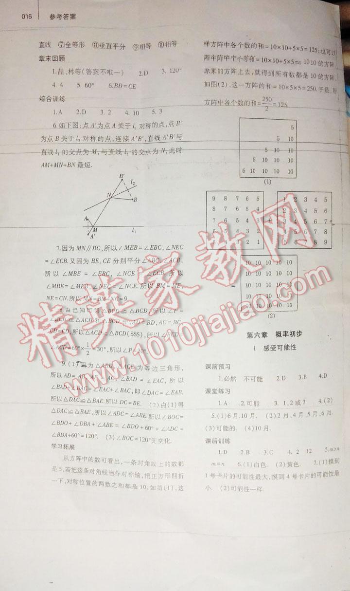 2015年基礎(chǔ)訓(xùn)練七年級數(shù)學(xué)下冊大象出版社 第4頁