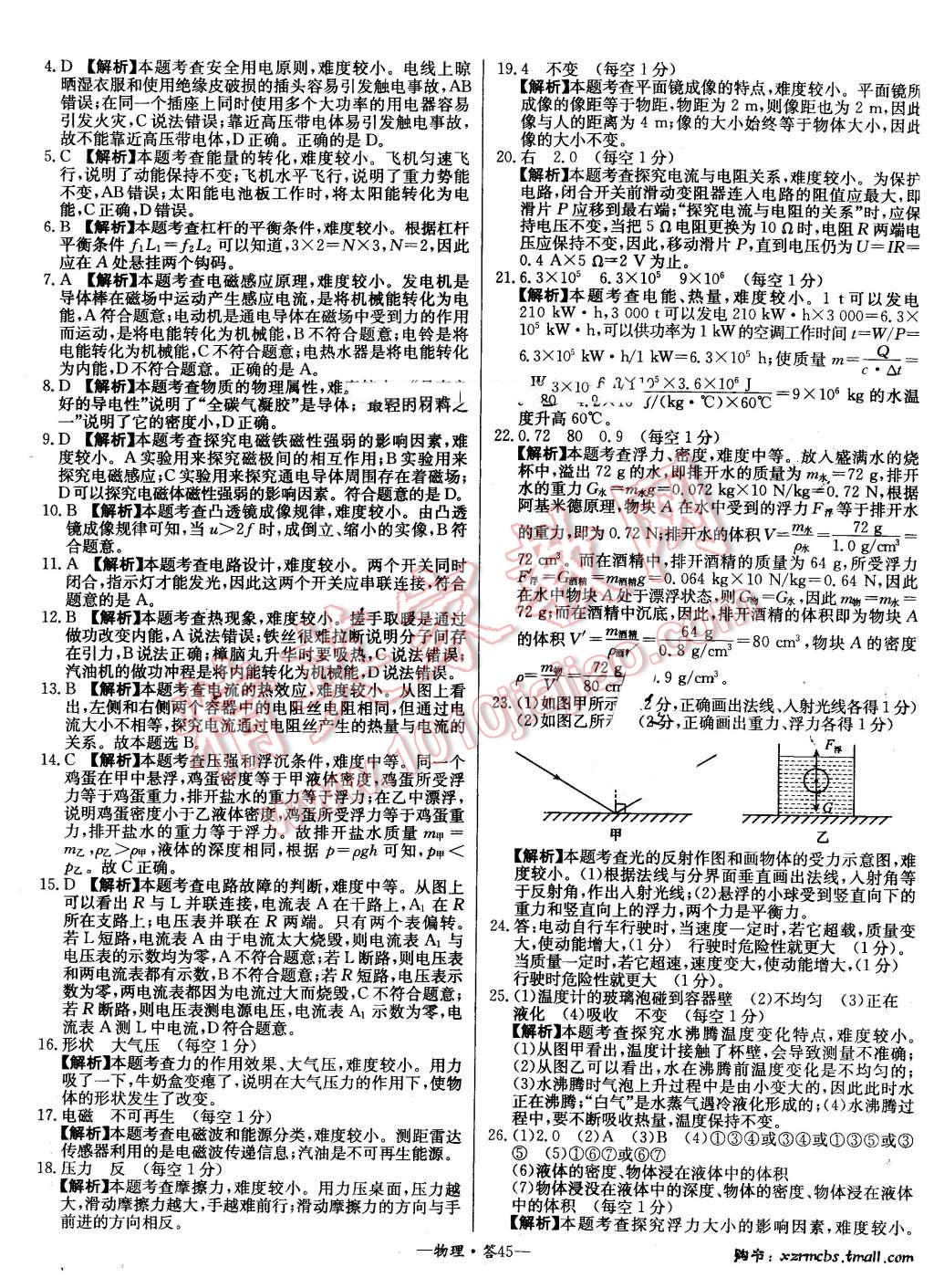 2016年新課標(biāo)全國(guó)中考試題精選精華版物理 第44頁