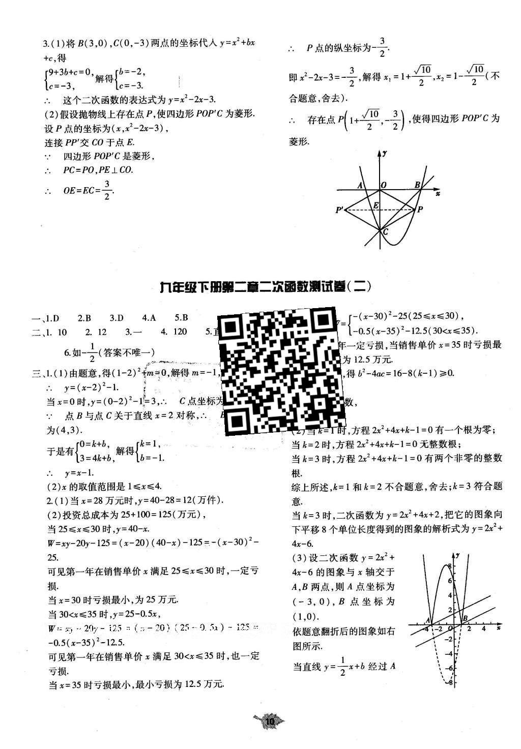 2016年基础训练九年级数学全一册北师大版河南省内使用 单元评价卷答案第68页