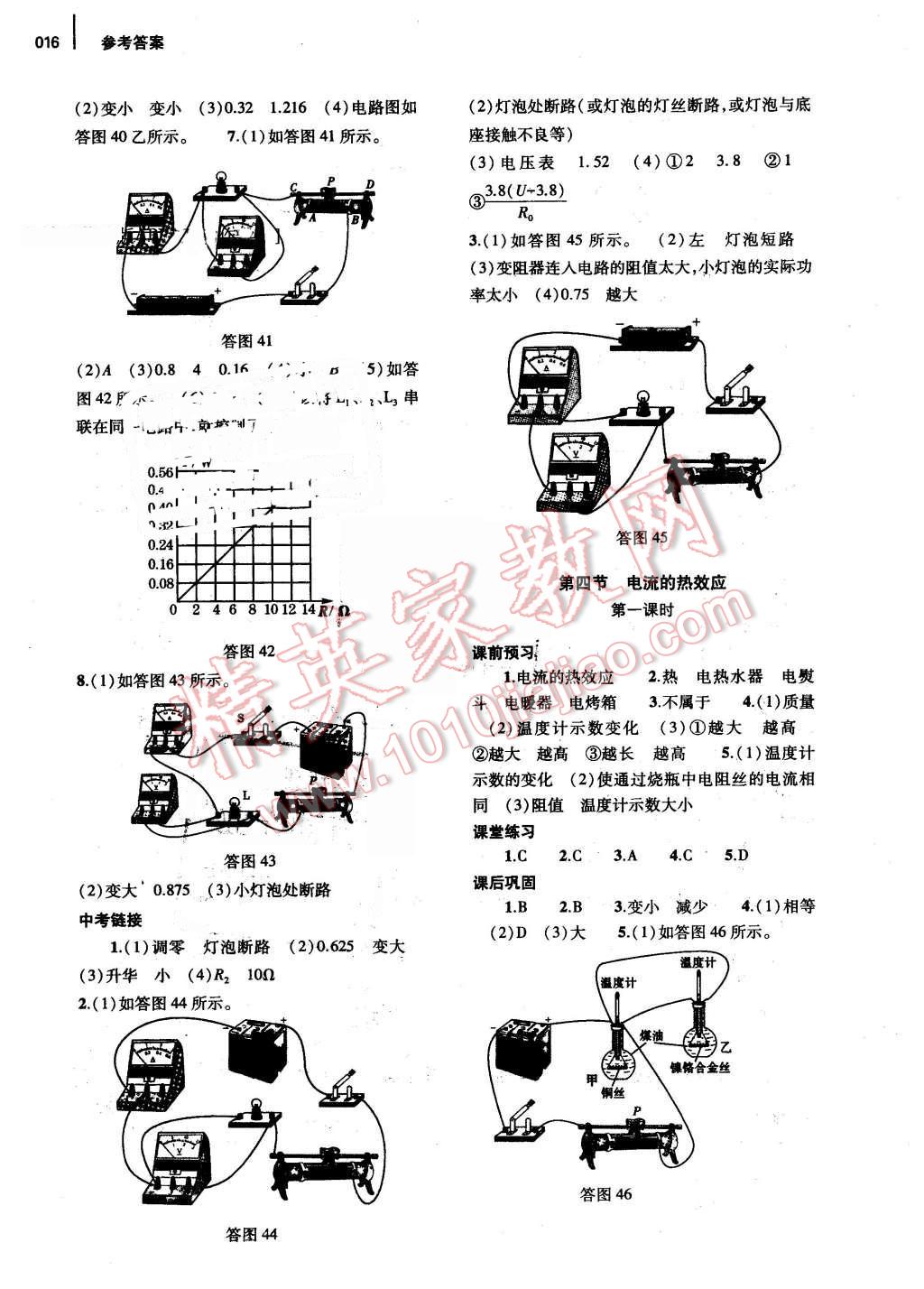 2015年基礎(chǔ)訓(xùn)練九年級(jí)物理全一冊(cè)北師大版河南省內(nèi)使用 第16頁(yè)