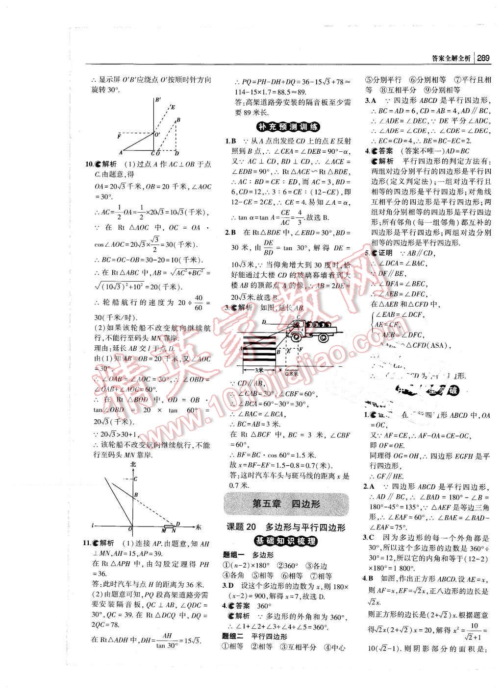 2016年3年中考2年模擬中考沖擊波河北中考數(shù)學(xué) 第39頁