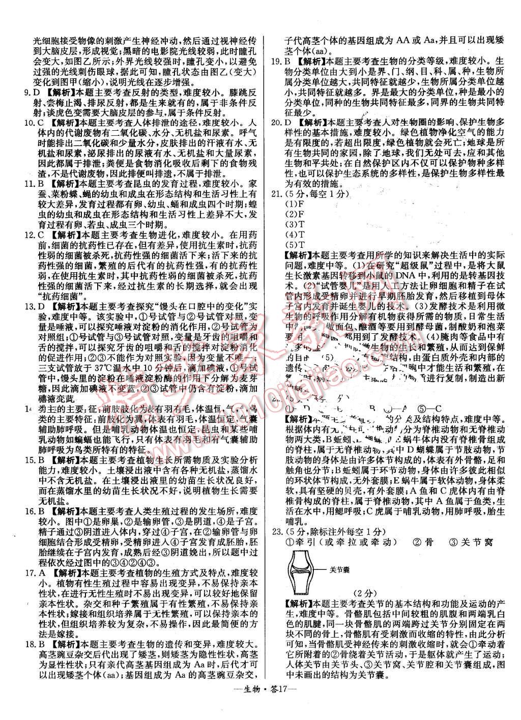 2015年新课标全国中考试题精选生物 第17页