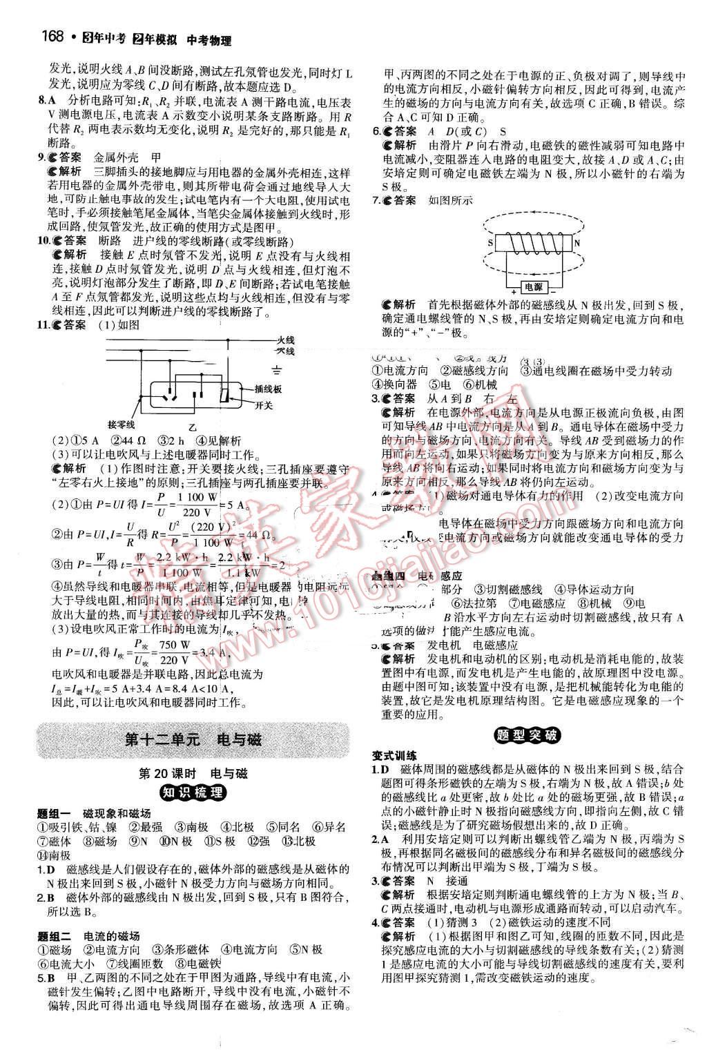 2016年3年中考2年模擬中考物理 第26頁