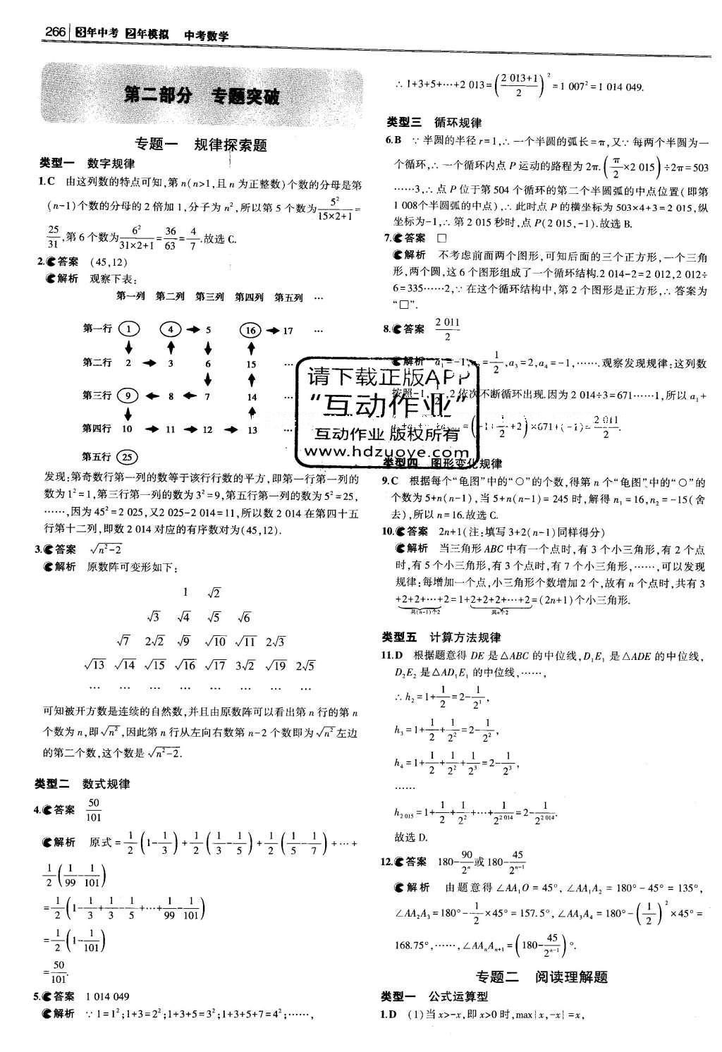 2016年3年中考2年模擬中考數(shù)學(xué) 題組訓(xùn)練冊答案第72頁