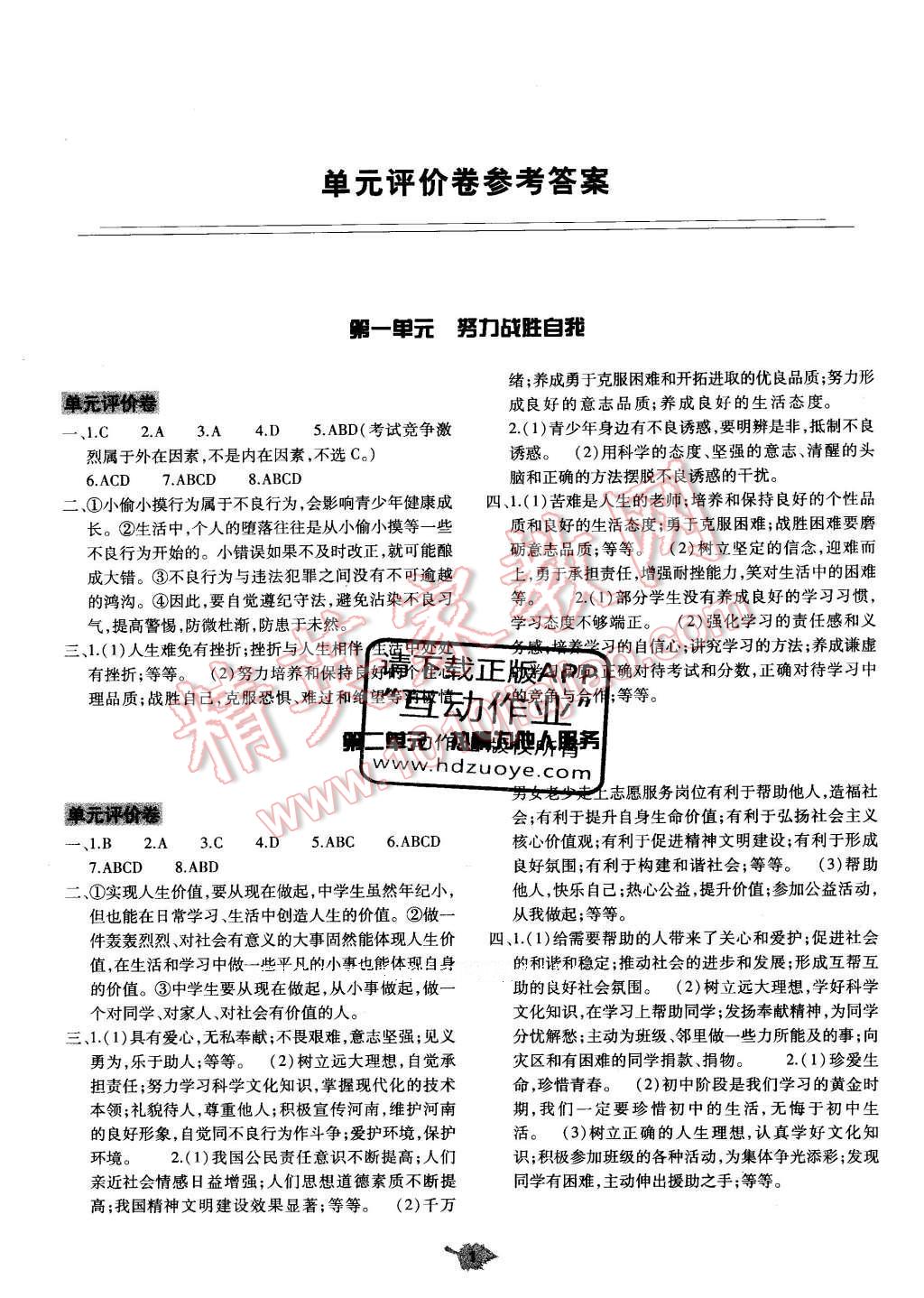 2015年基础训练九年级思想品德全一册陕人版河南省内使用 单元评价卷答案第13页