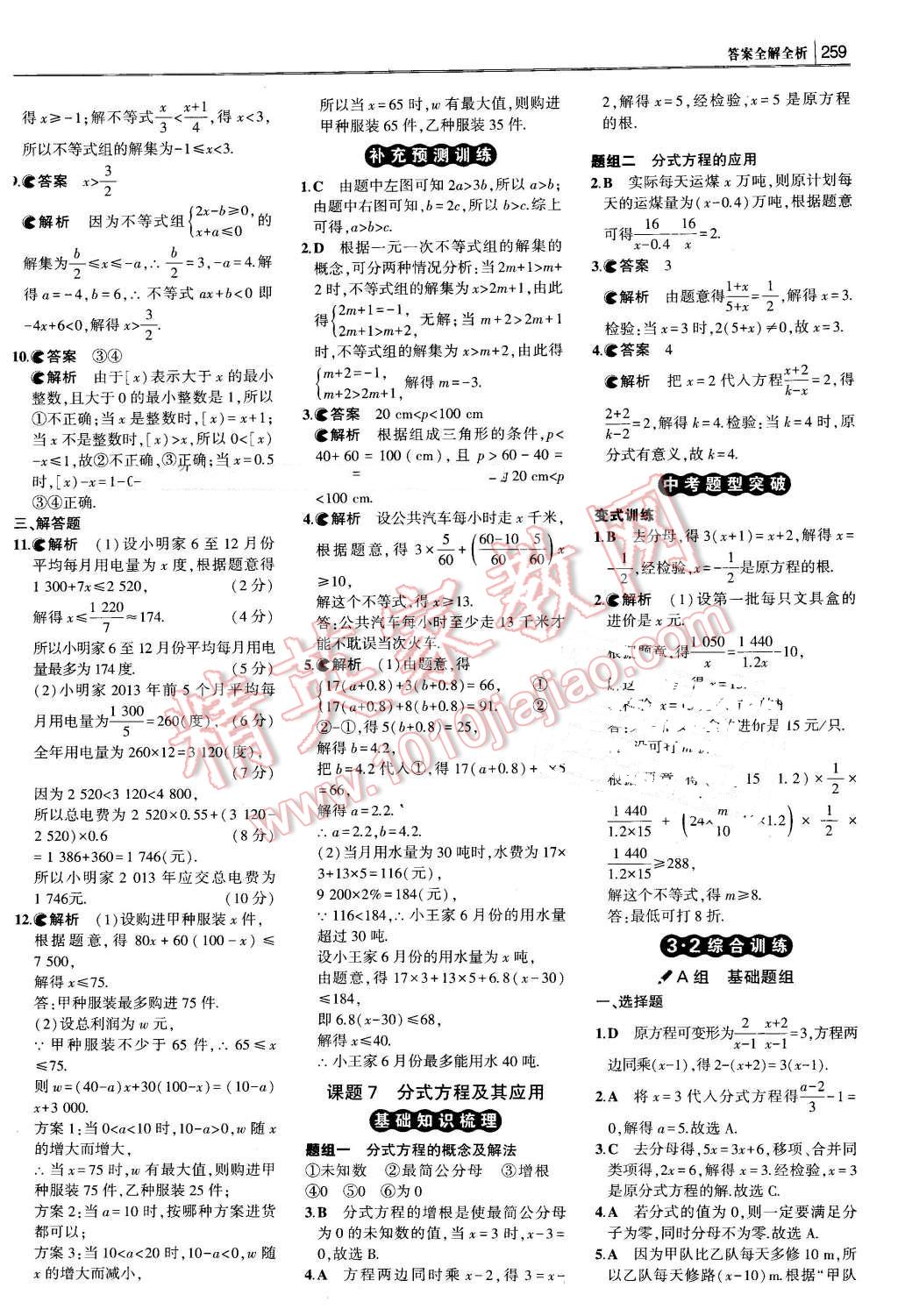 2016年3年中考2年模擬中考沖擊波河北中考數(shù)學 第9頁