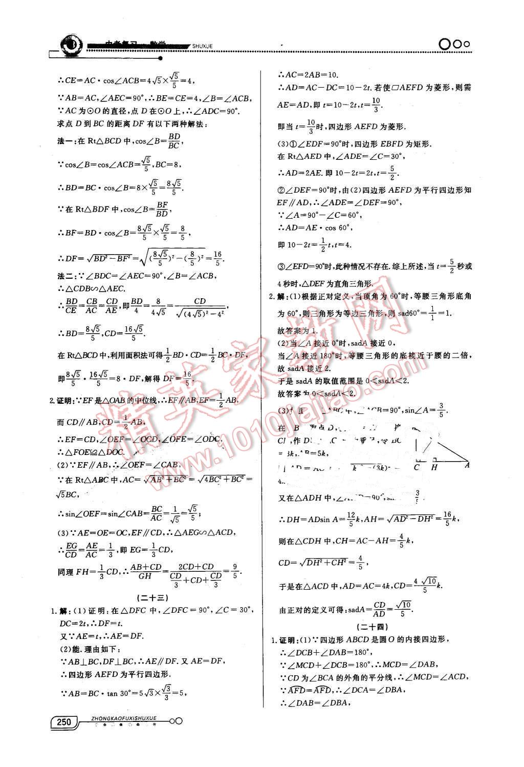 2016年中考冲刺60天数学新疆专用 第46页