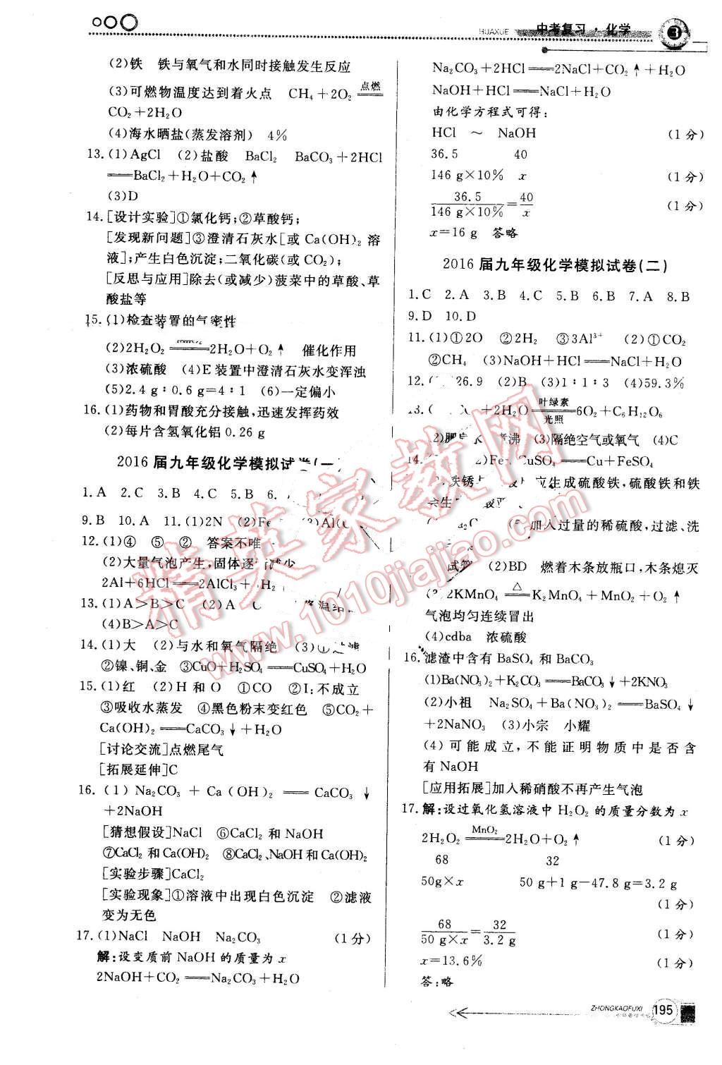 2016年中考冲刺60天化学新疆专用 第15页