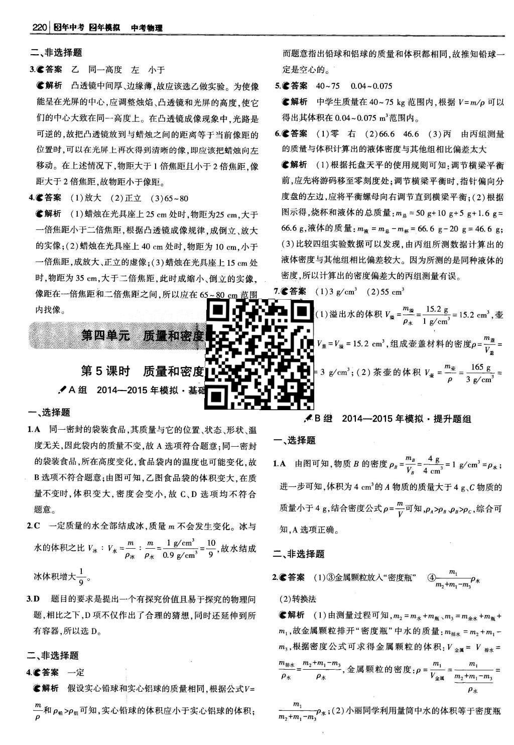 2016年3年中考2年模拟中考物理 题组训练册答案第32页