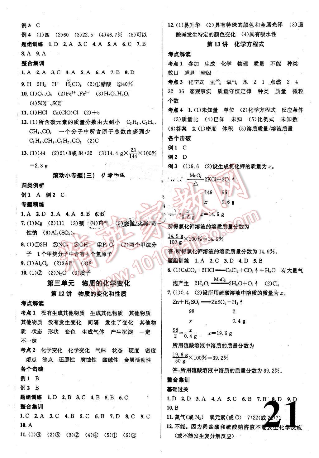 2016年河北火线100天中考滚动复习法化学 第9页