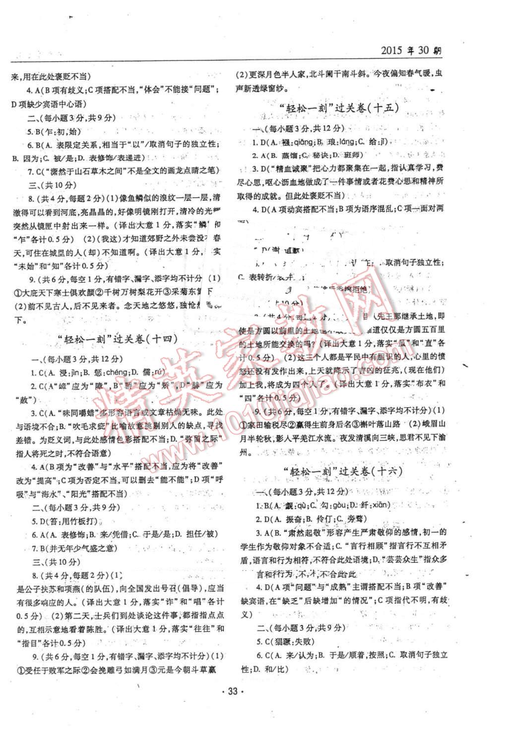 2016年文科愛好者中考總復習語文人教版第30期 第32頁