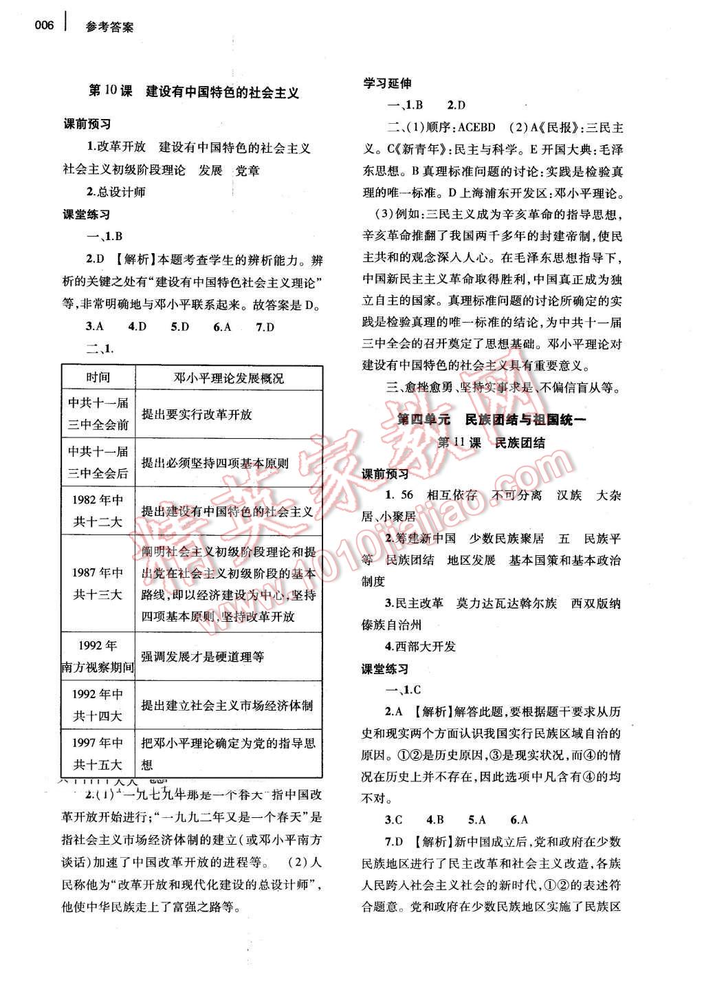 2016年基礎(chǔ)訓(xùn)練八年級(jí)歷史下冊(cè)人教版河南省內(nèi)使用 第6頁(yè)