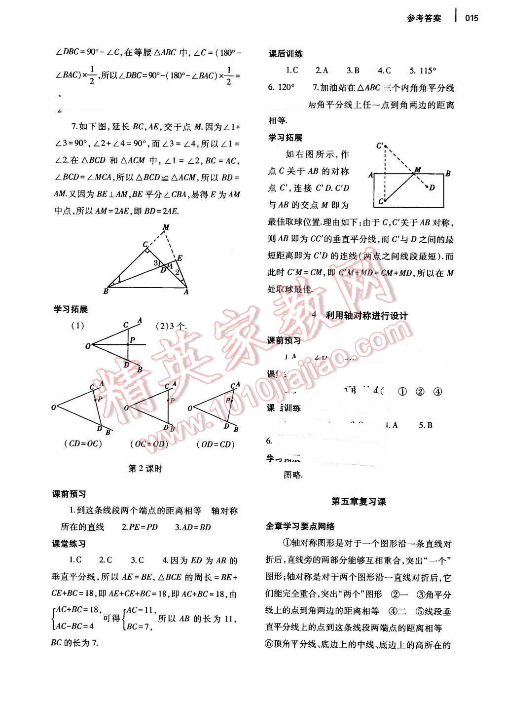 2016年基礎(chǔ)訓(xùn)練七年級(jí)數(shù)學(xué)下冊(cè)北師大版大象出版社 第15頁