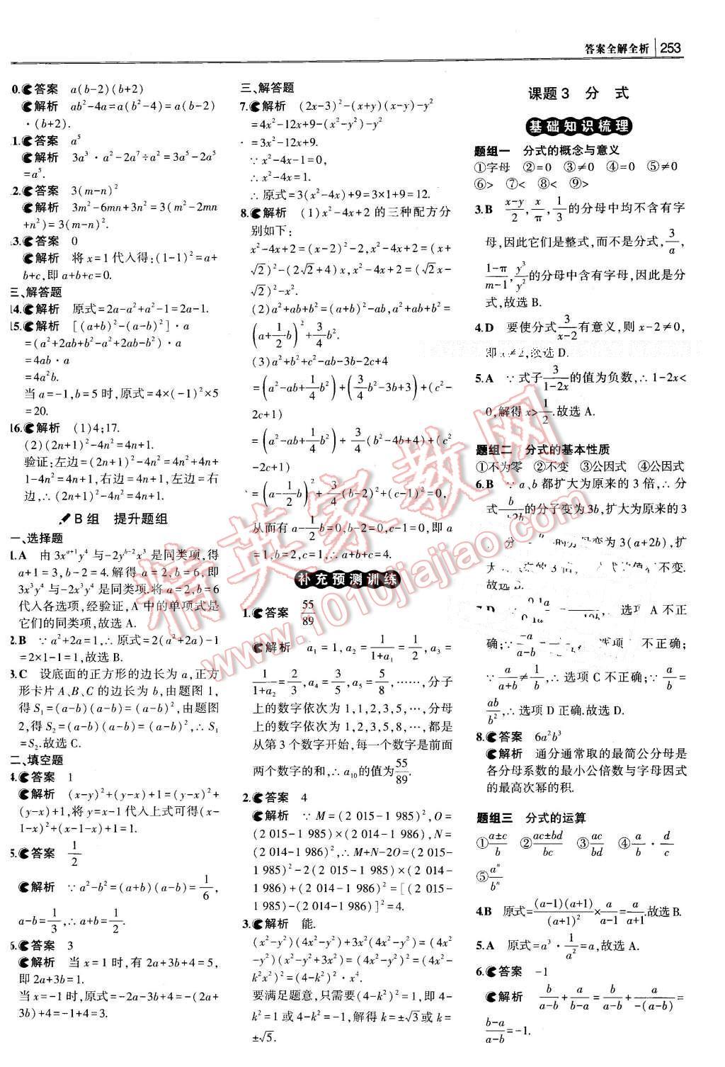 2016年3年中考2年模擬中考沖擊波河北中考數(shù)學 第3頁