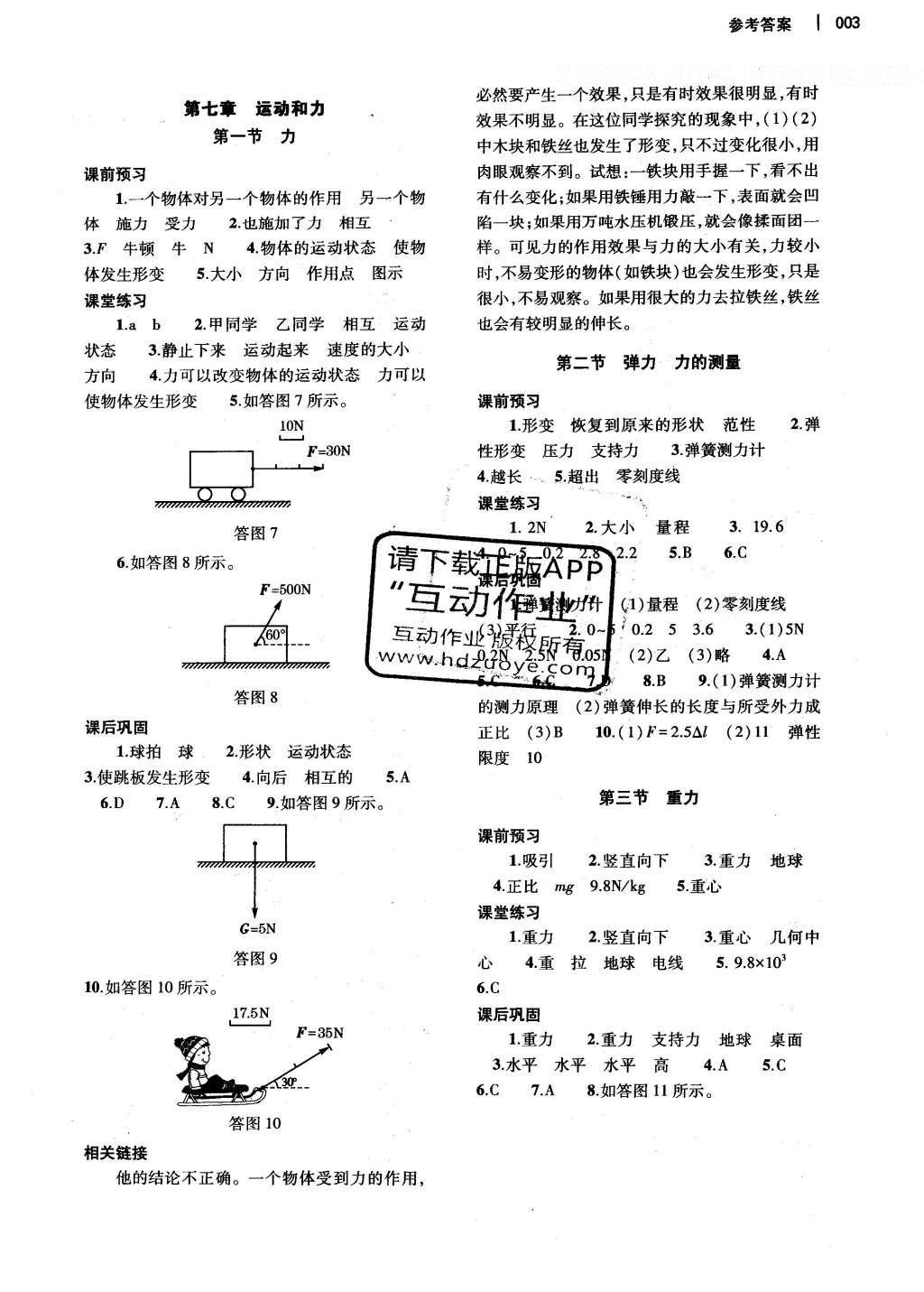 2016年基础训练八年级物理下册北师大版河南省内使用 参考答案第22页