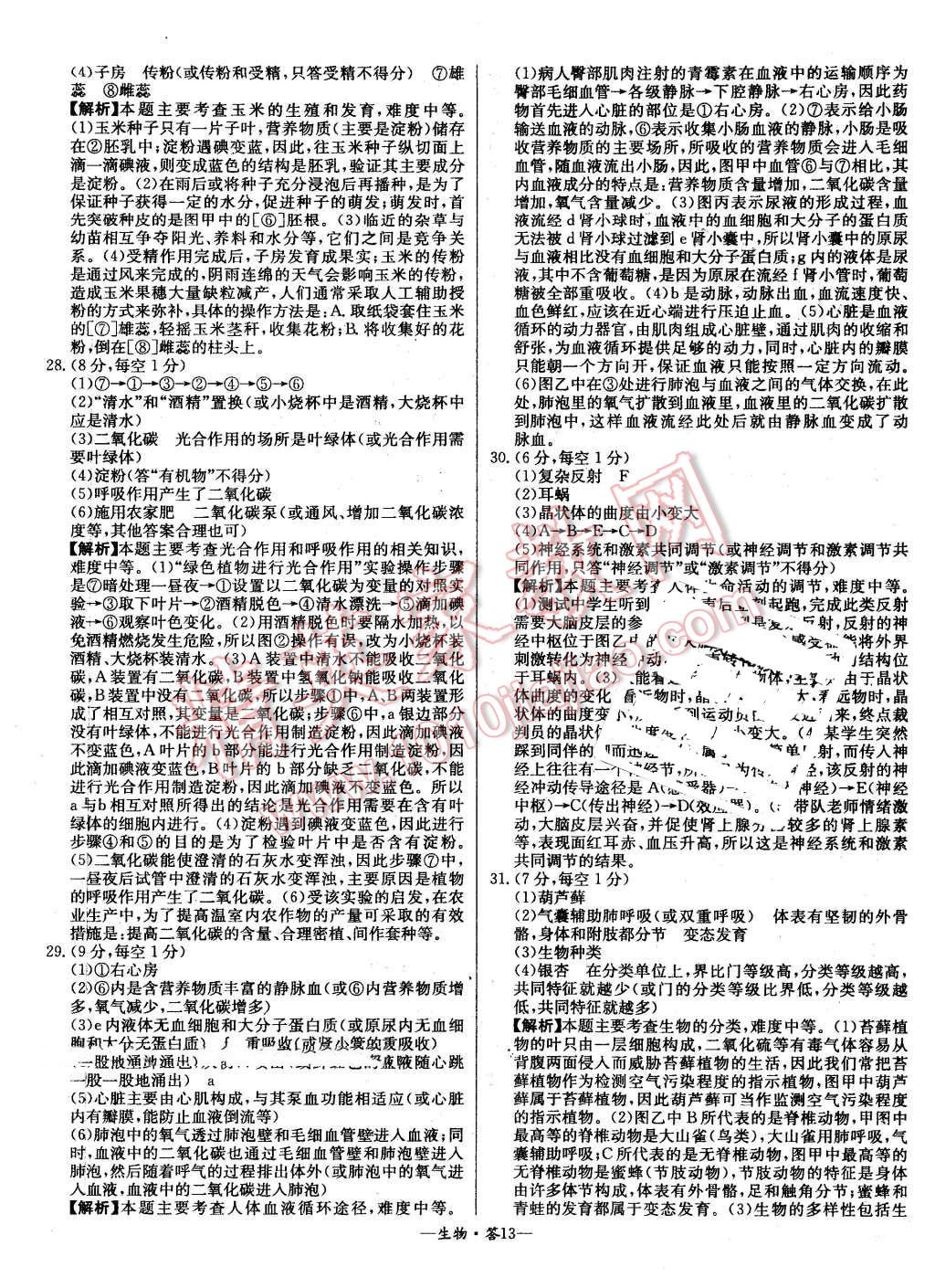 2015年新课标全国中考试题精选生物 第13页