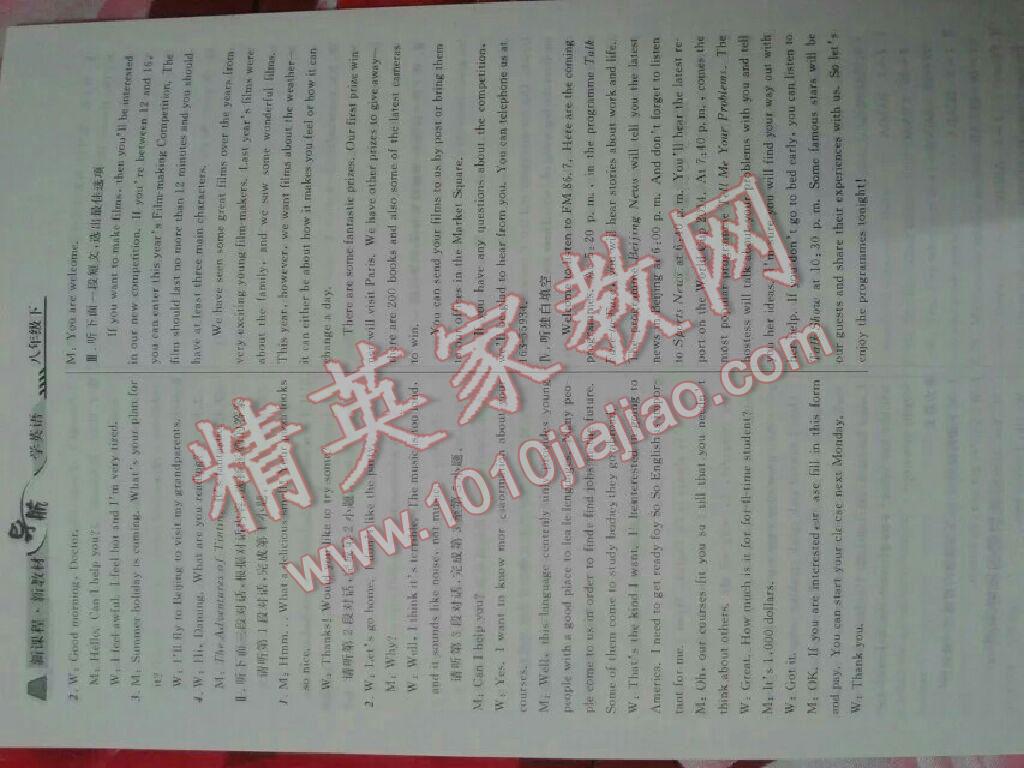 2016年新課程新教材導(dǎo)航學(xué)英語八年級(jí)下冊外研版 第16頁