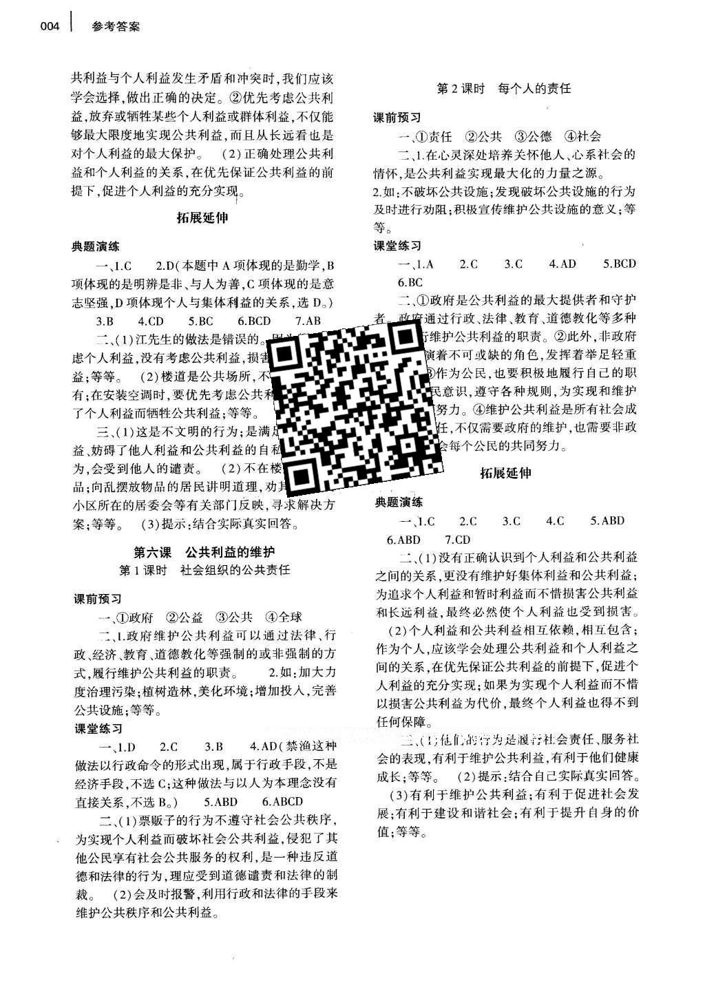 2016年基礎(chǔ)訓練八年級思想品德下冊教科版河南省內(nèi)使用 參考答案第9頁