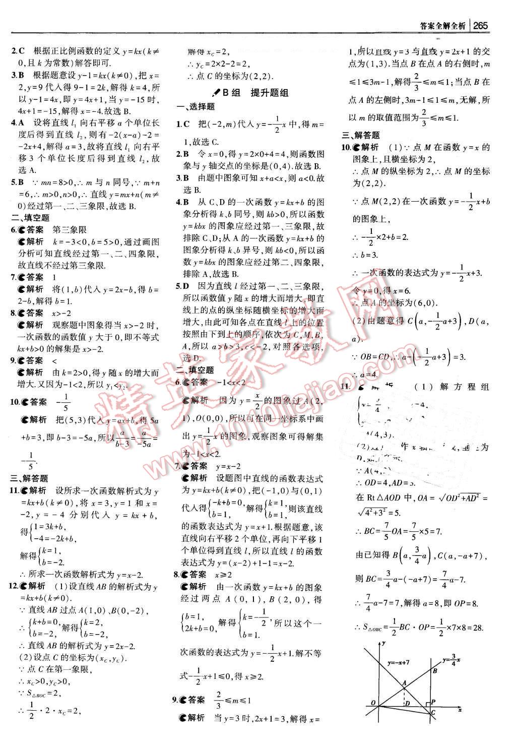 2016年3年中考2年模擬中考沖擊波河北中考數(shù)學(xué) 第15頁