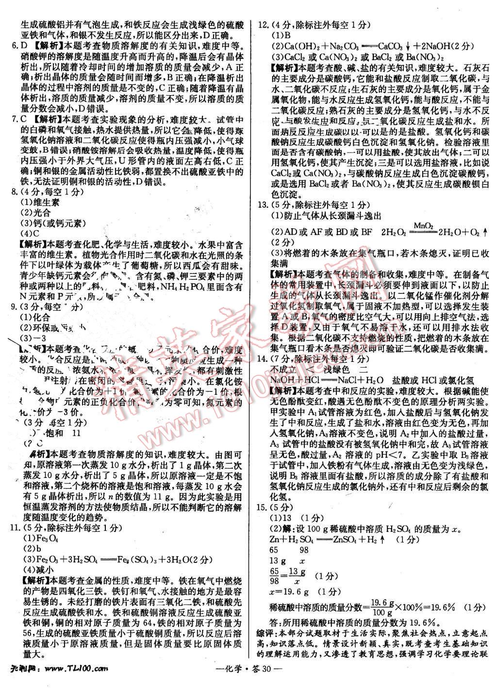 2016年新课标全国中考试题精选精华版化学 第29页