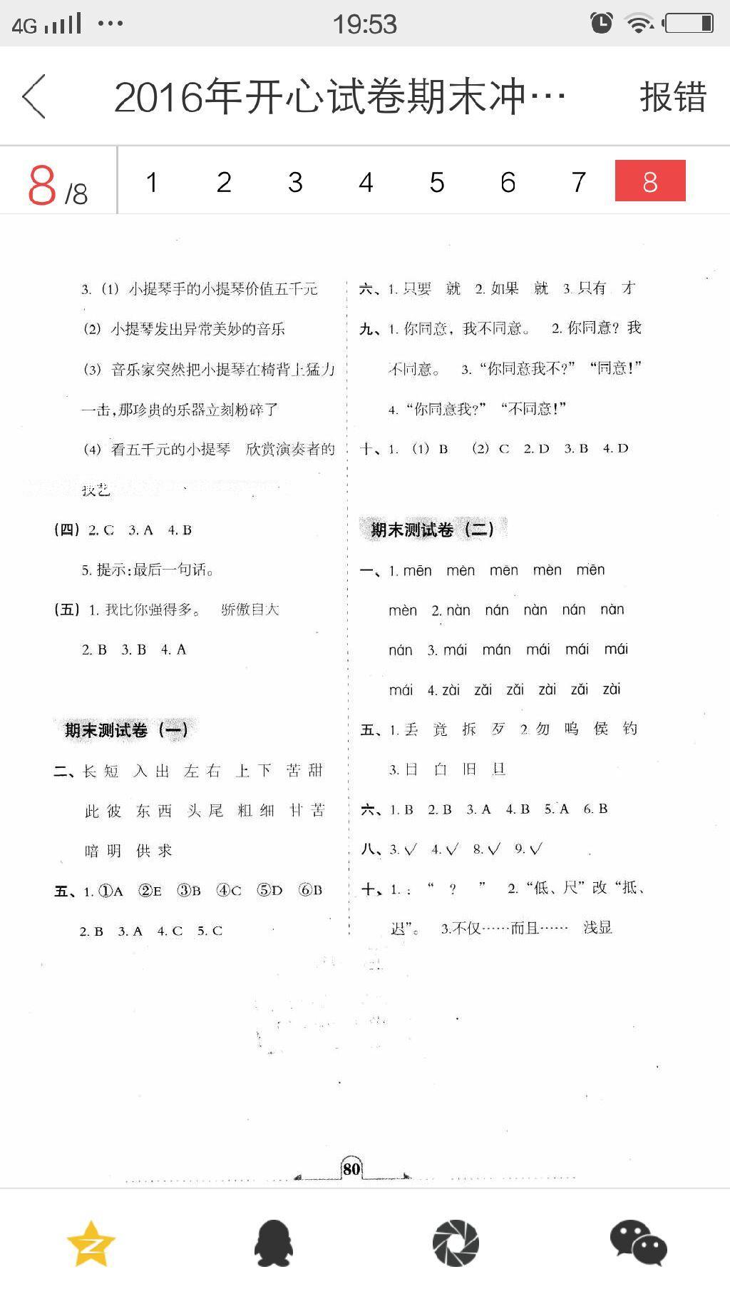 2016年开心试卷期末冲刺100分五年级语文下册语文S版 第9页