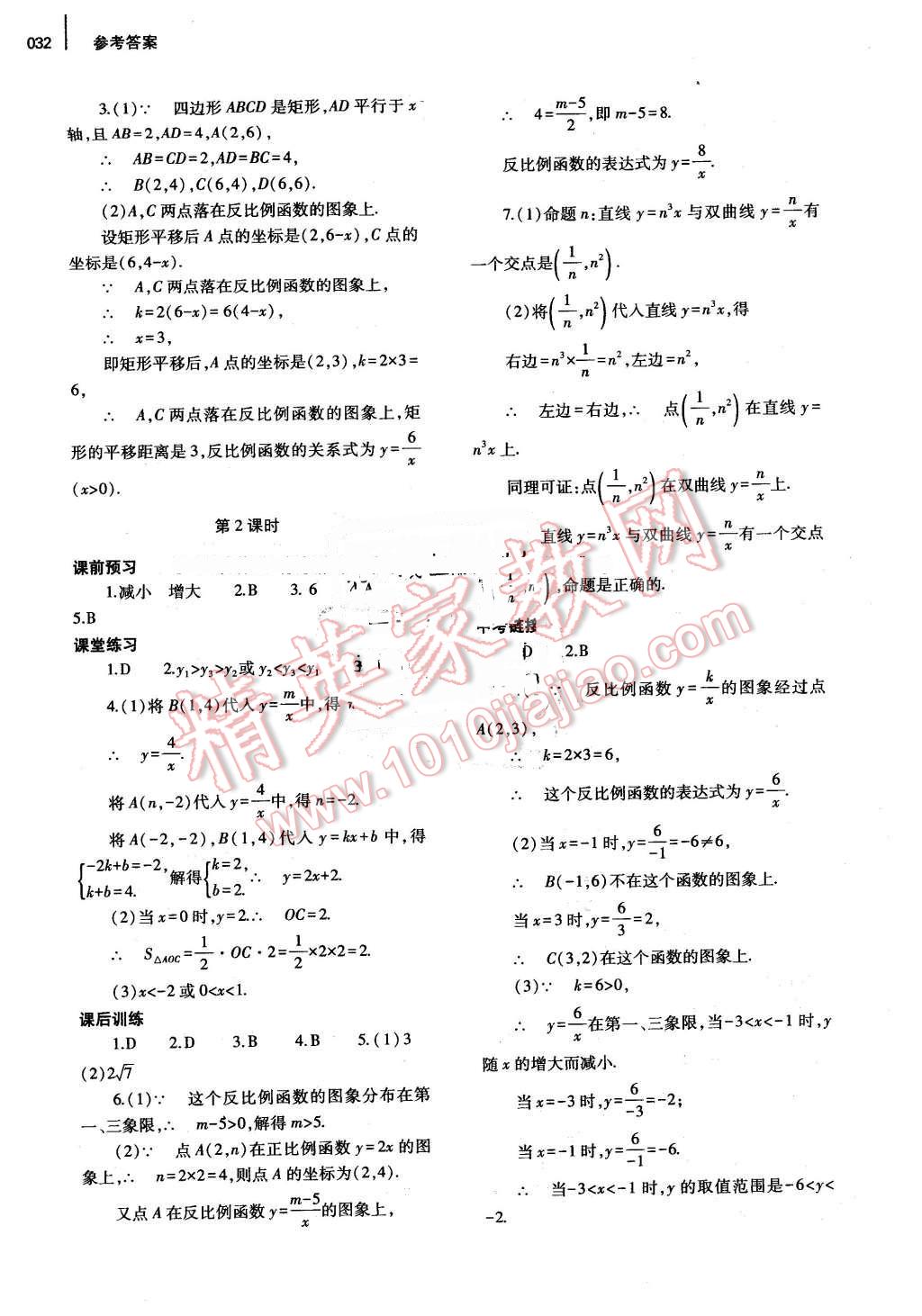 2016年基础训练九年级数学全一册北师大版河南省内使用 参考答案第32页