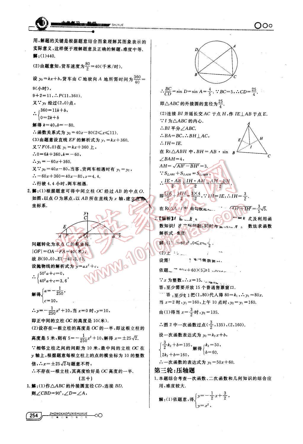 2016年中考冲刺60天数学新疆专用 第50页