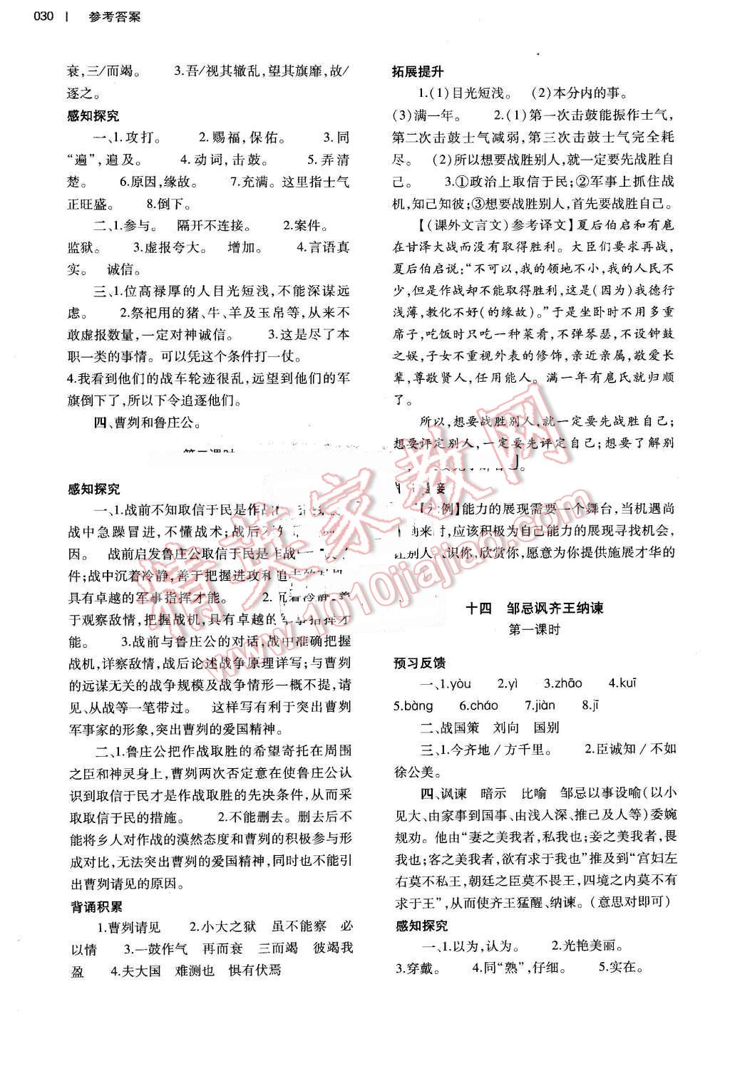 2015年基礎(chǔ)訓(xùn)練九年級語文全一冊蘇教版河南省內(nèi)使用 第30頁