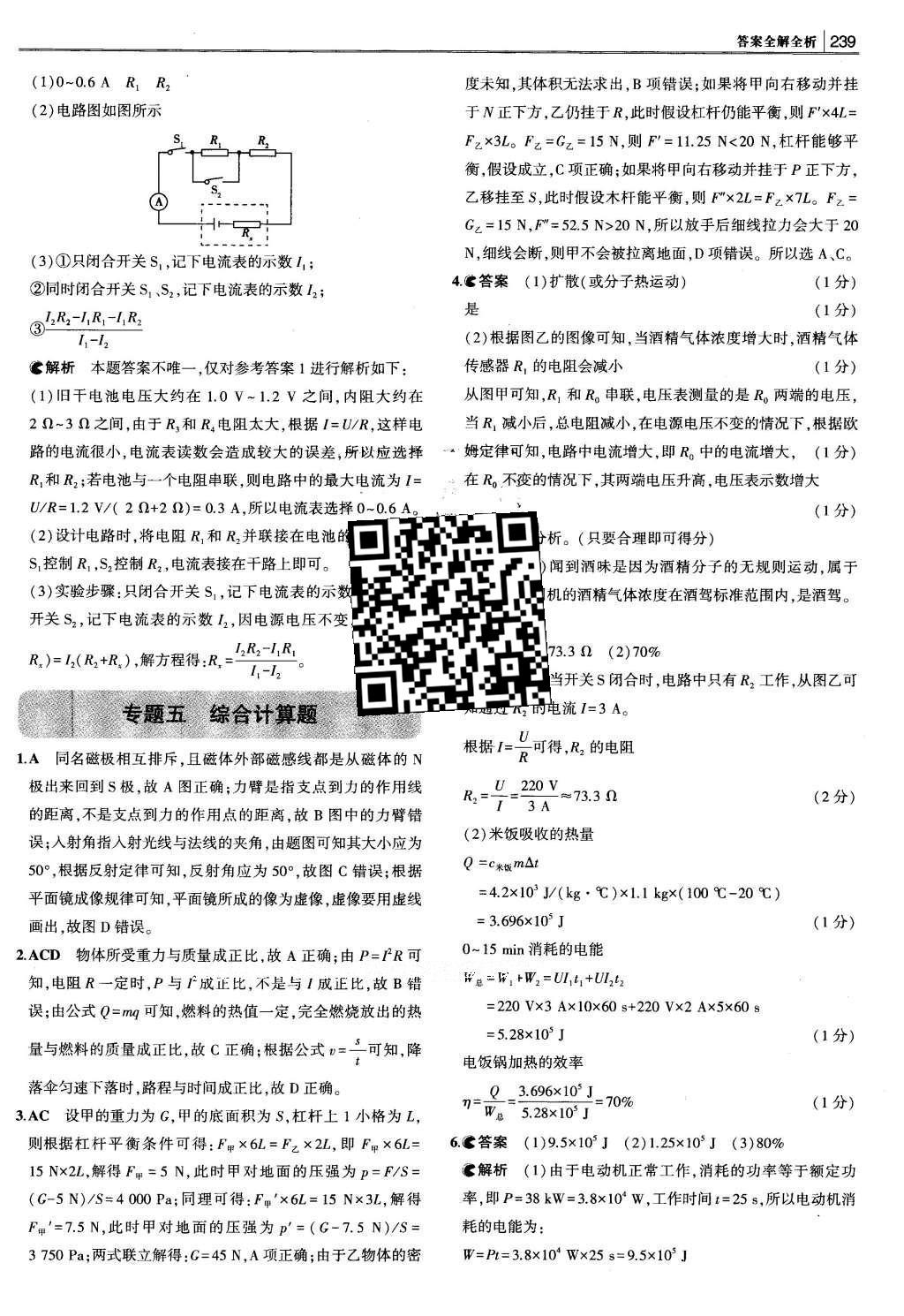 2016年3年中考2年模拟中考物理 题组训练册答案第51页