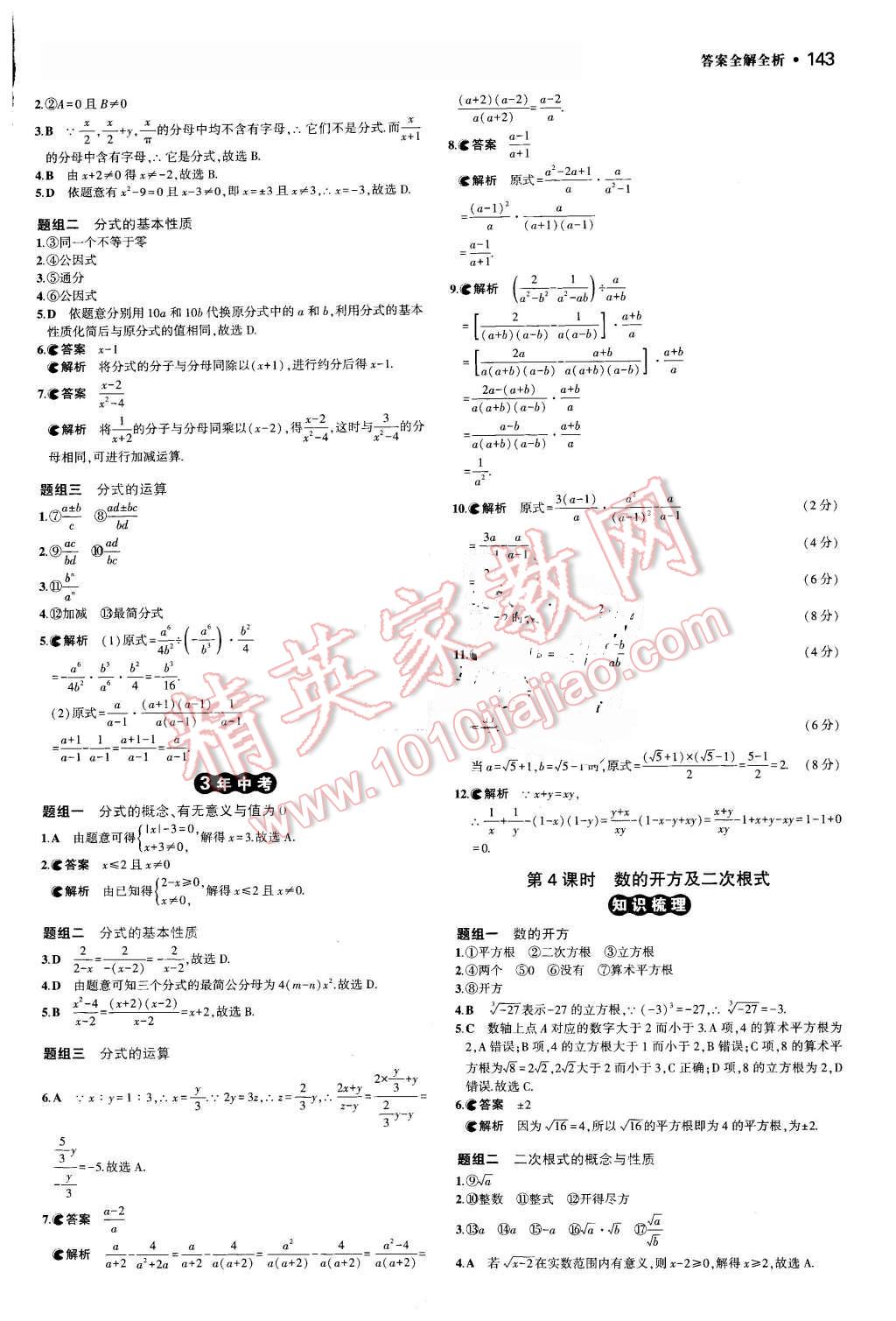 2016年3年中考2年模擬中考數(shù)學(xué) 第3頁