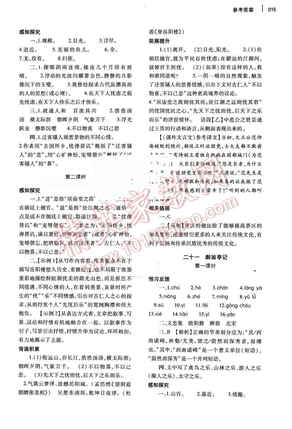 2015年基礎(chǔ)訓(xùn)練九年級(jí)語文全一冊蘇教版河南省內(nèi)使用 第15頁