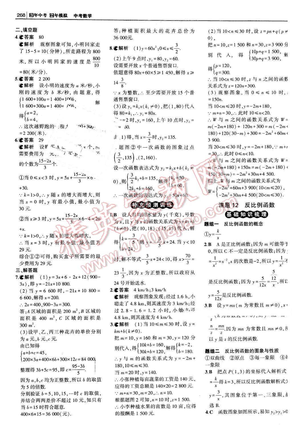 2016年3年中考2年模拟中考冲击波河北中考数学 第18页