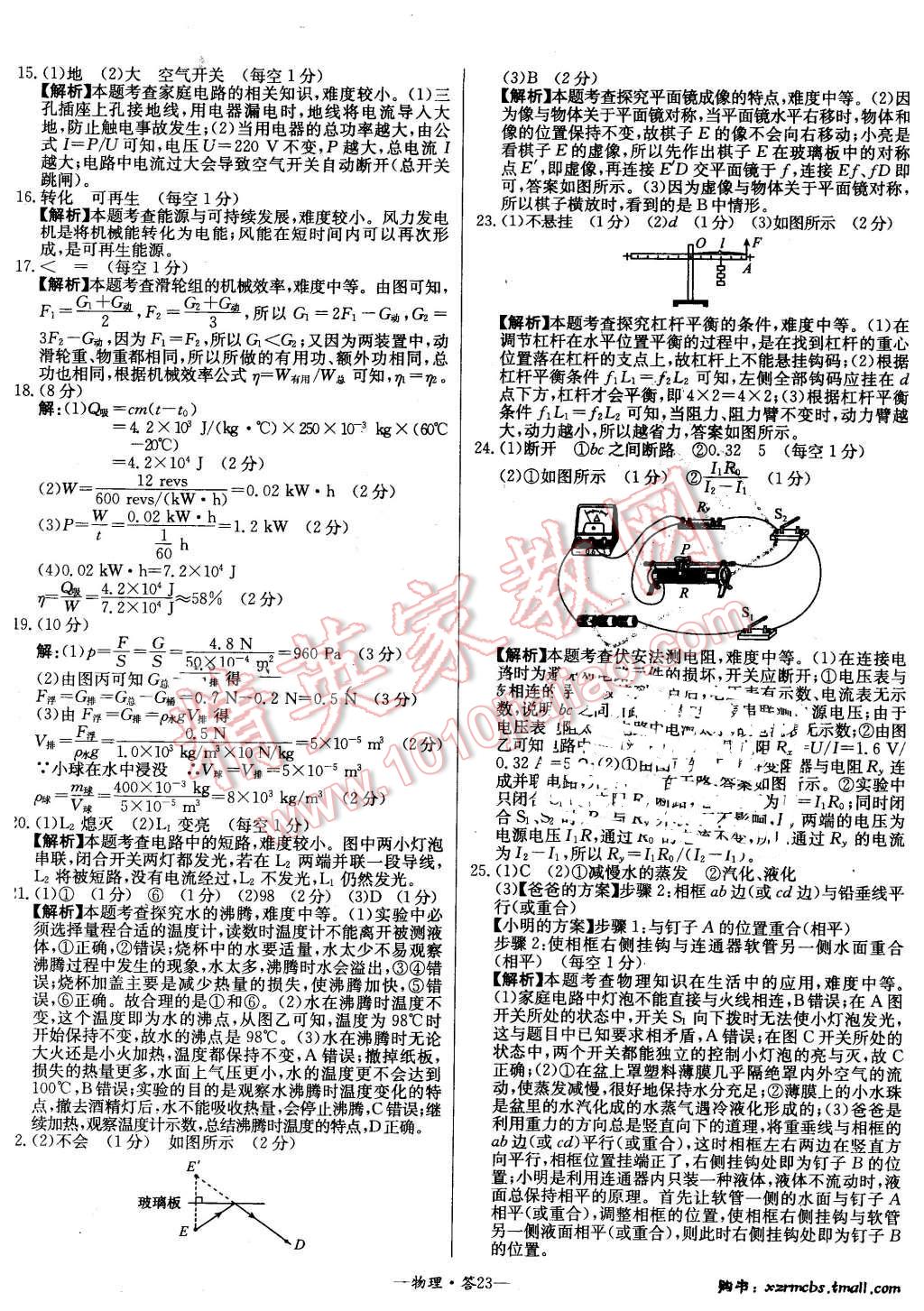 2016年新課標(biāo)全國中考試題精選精華版物理 第22頁