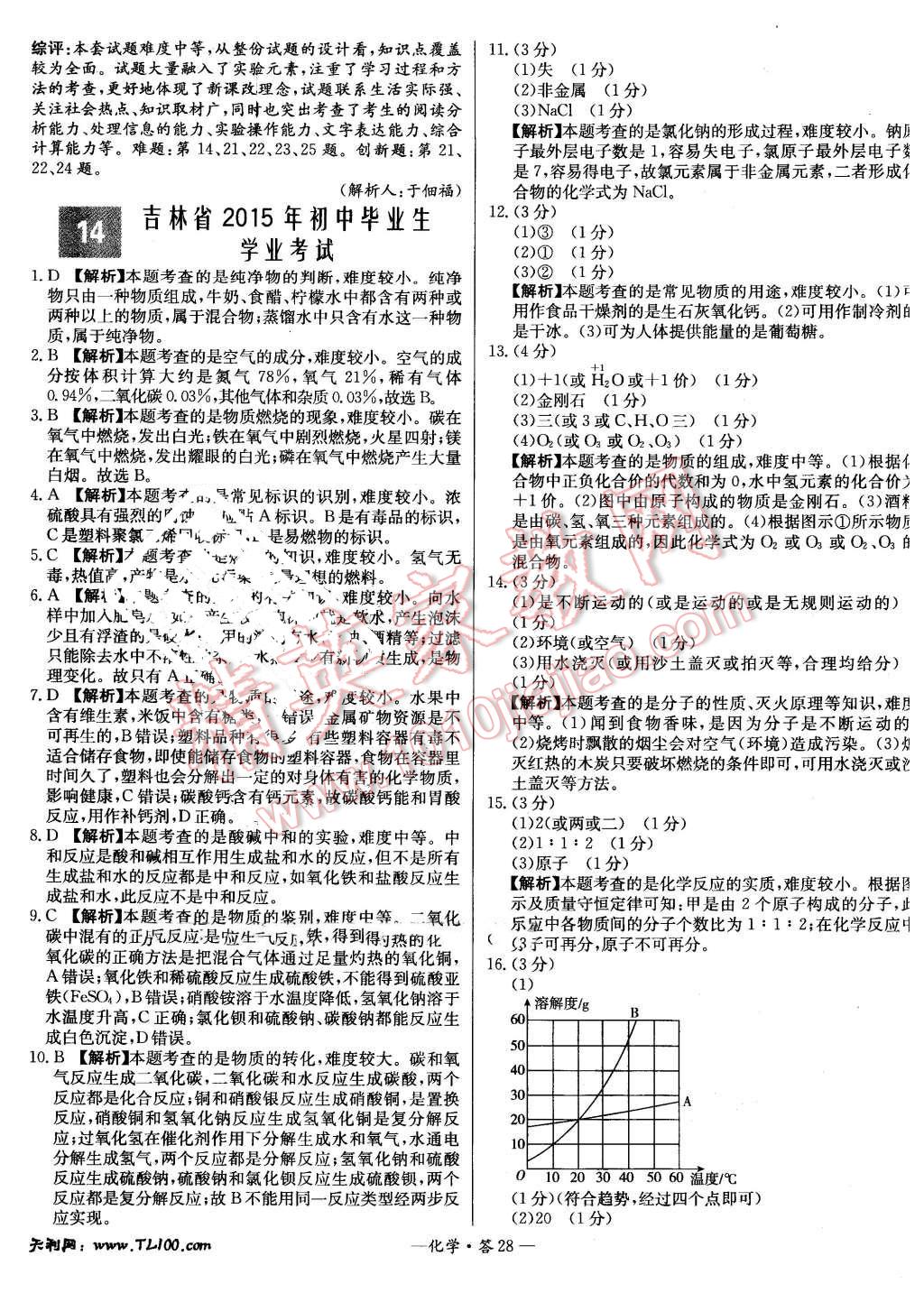 2016年新課標全國中考試題精選精華版化學 第27頁