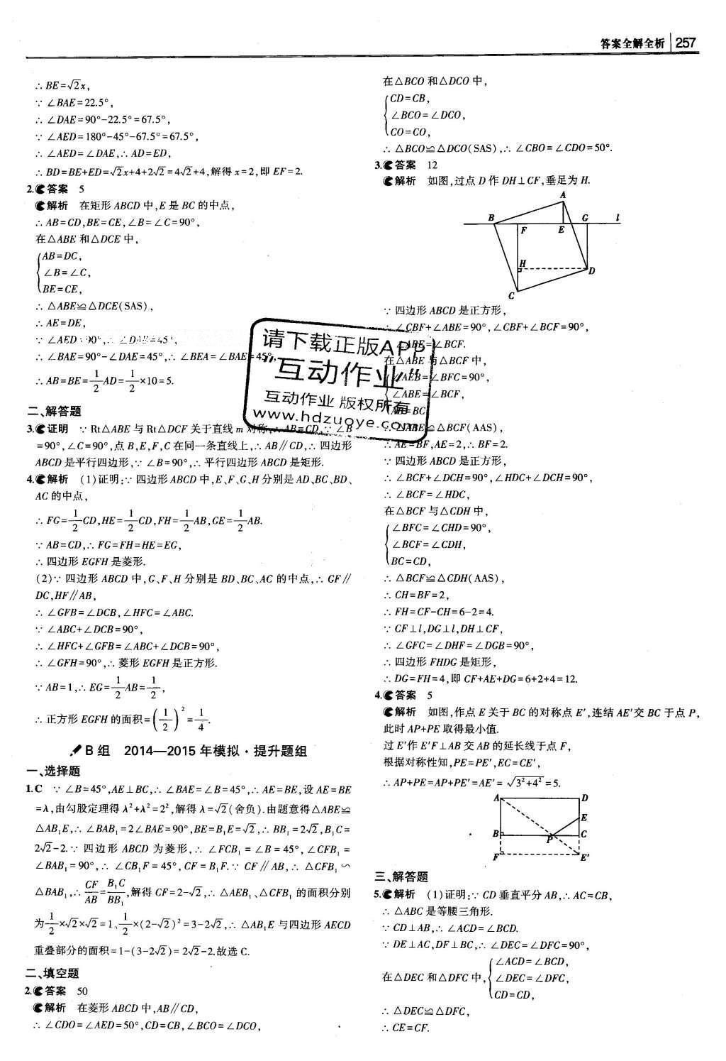 2016年3年中考2年模拟中考数学 题组训练册答案第63页