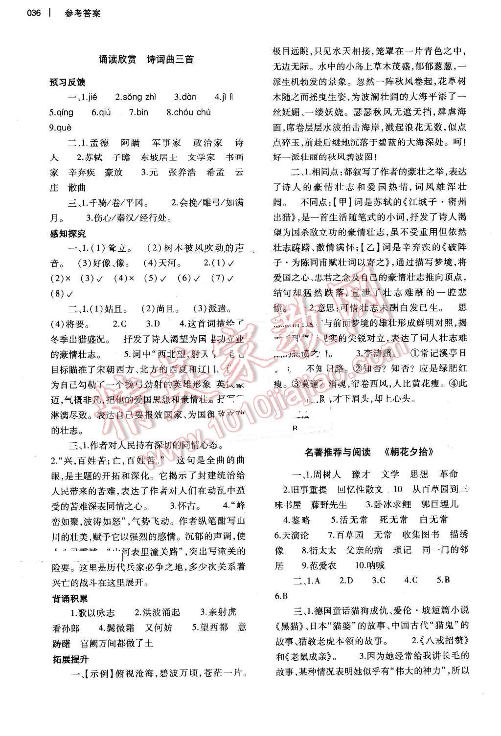 2015年基礎(chǔ)訓(xùn)練九年級語文全一冊蘇教版河南省內(nèi)使用 第36頁