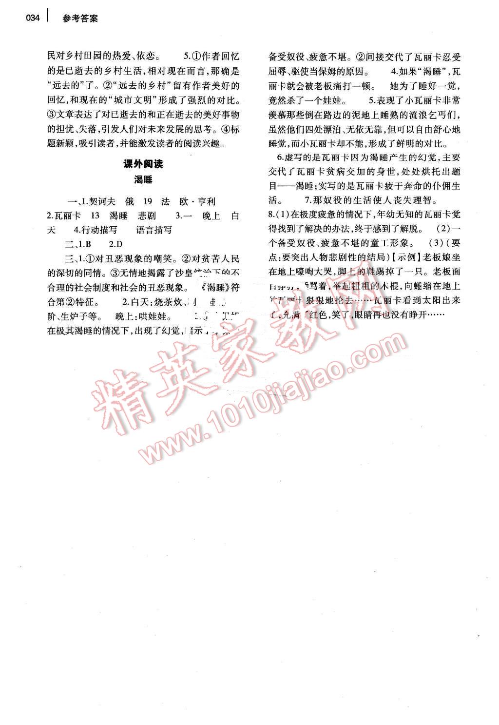 2015年基礎(chǔ)訓(xùn)練九年級語文全一冊北師大版河南省內(nèi)使用 第34頁