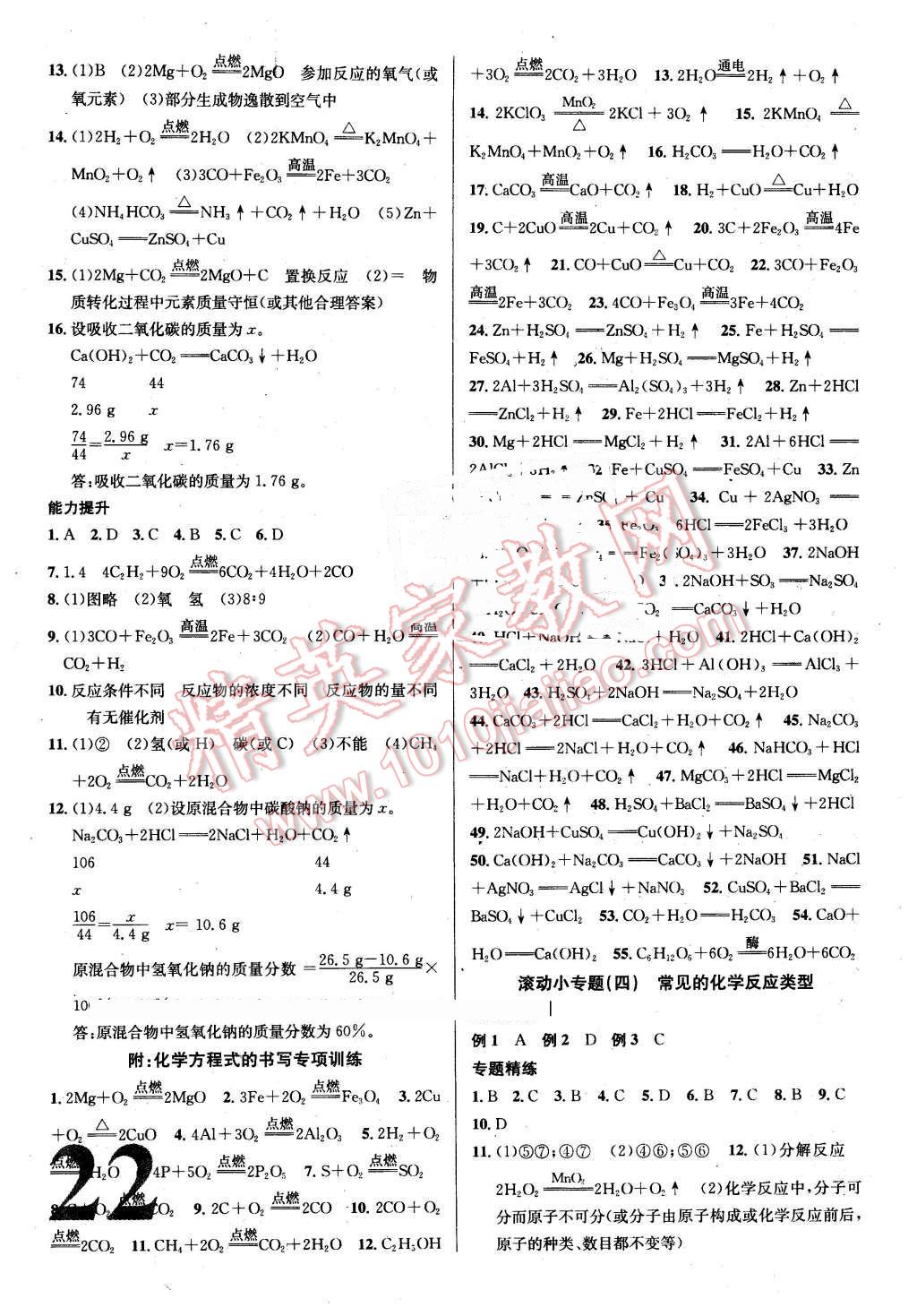 2016年河北火線100天中考滾動復(fù)習(xí)法化學(xué) 第10頁