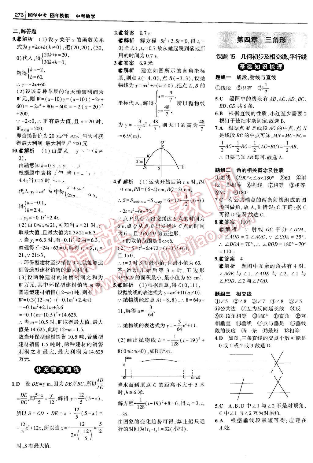 2016年3年中考2年模擬中考沖擊波河北中考數(shù)學(xué) 第26頁(yè)