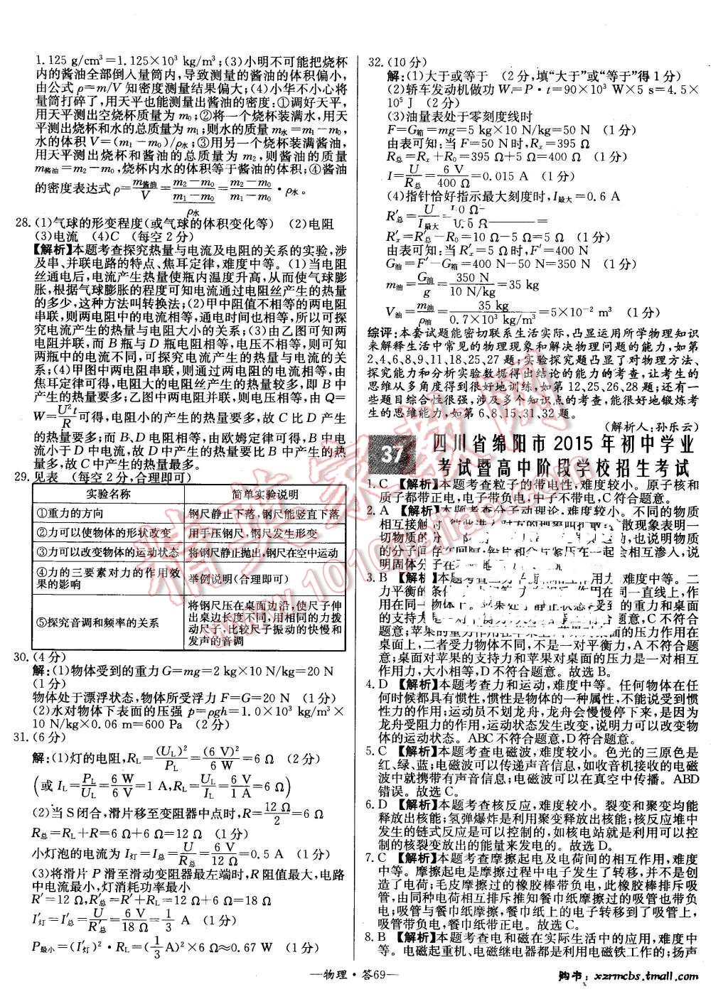 2016年新课标全国中考试题精选精华版物理 第68页