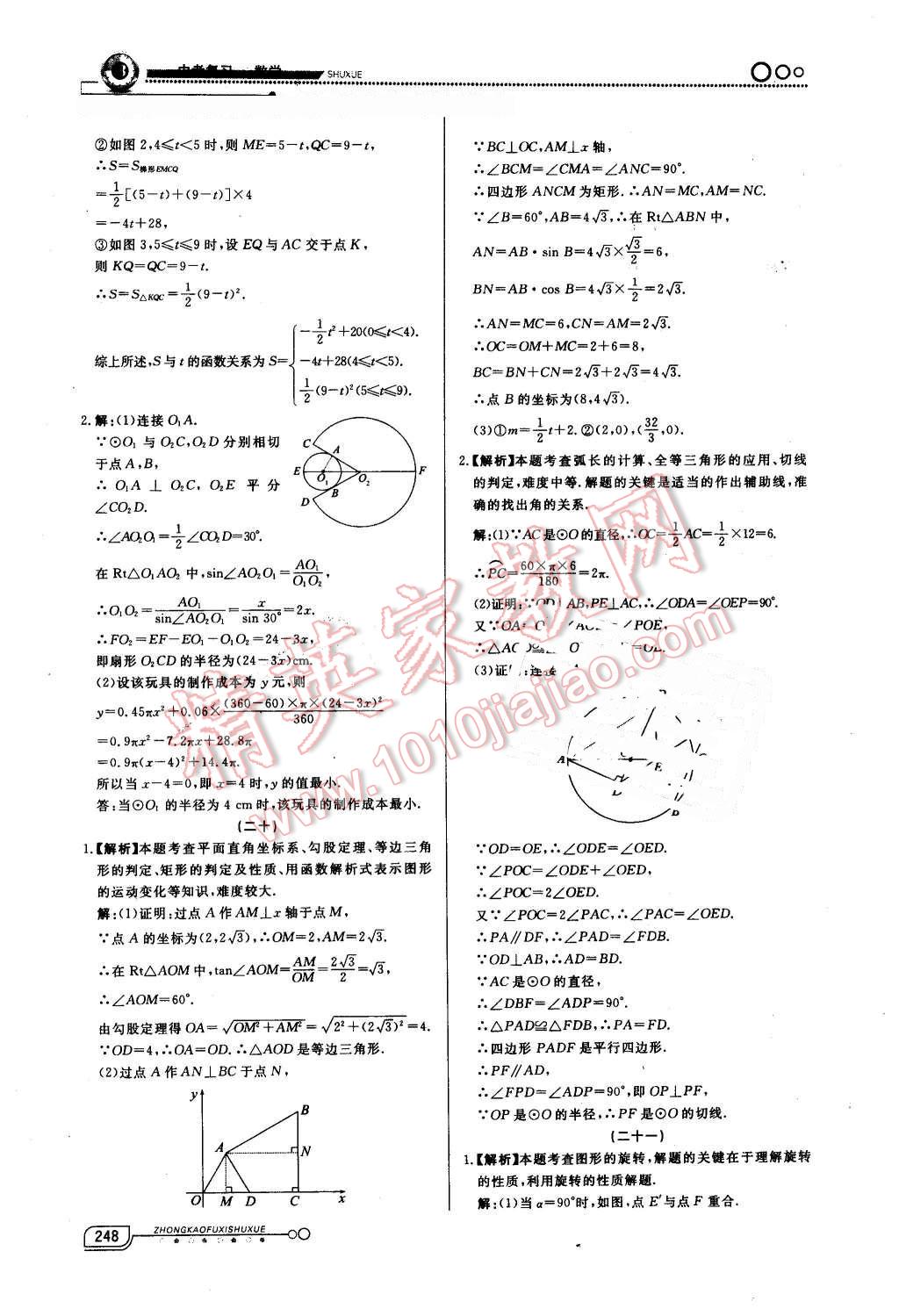 2016年中考冲刺60天数学新疆专用 第44页