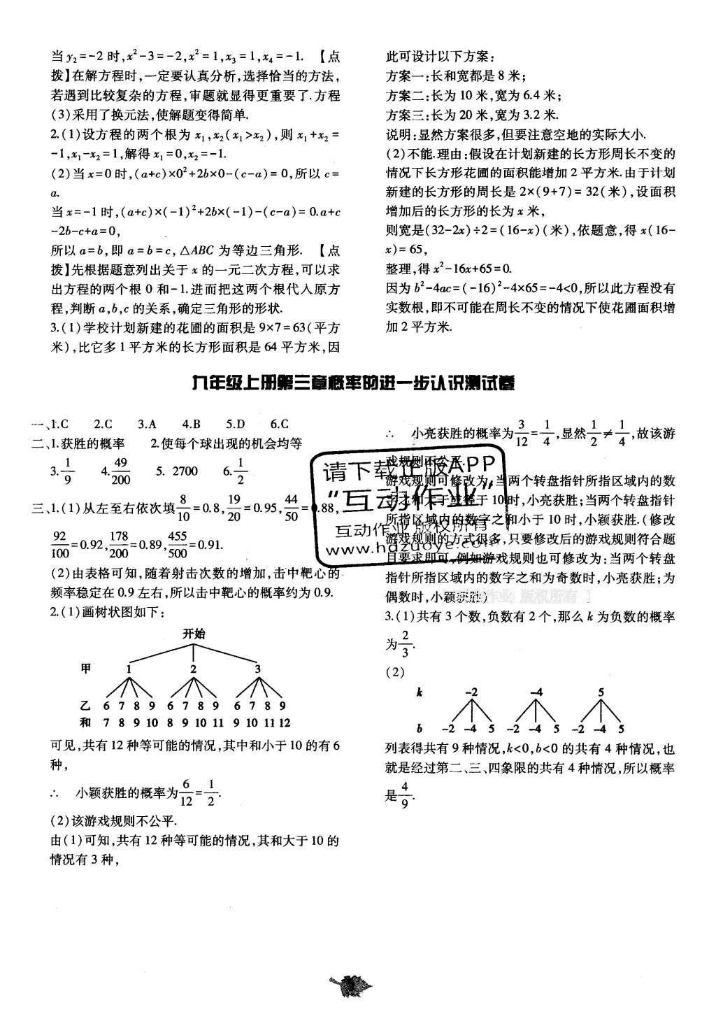 2016年基础训练九年级数学全一册北师大版河南省内使用 单元评价卷答案第61页