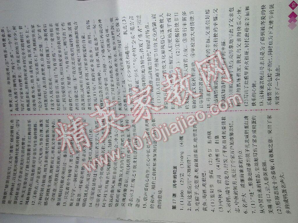 2016年学习指要八年级语文下册 第1页