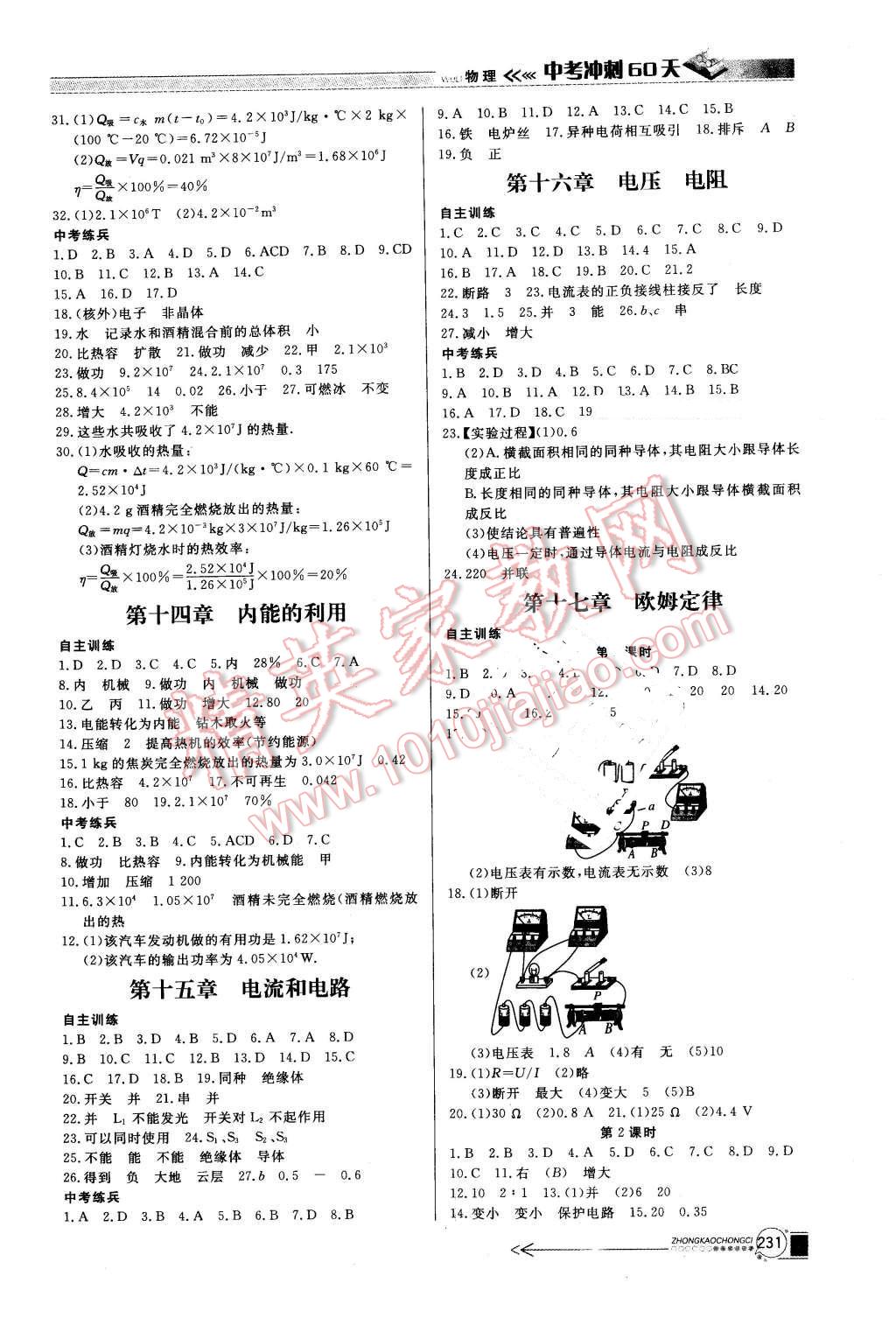 2016年中考沖刺60天物理新疆專用 第8頁