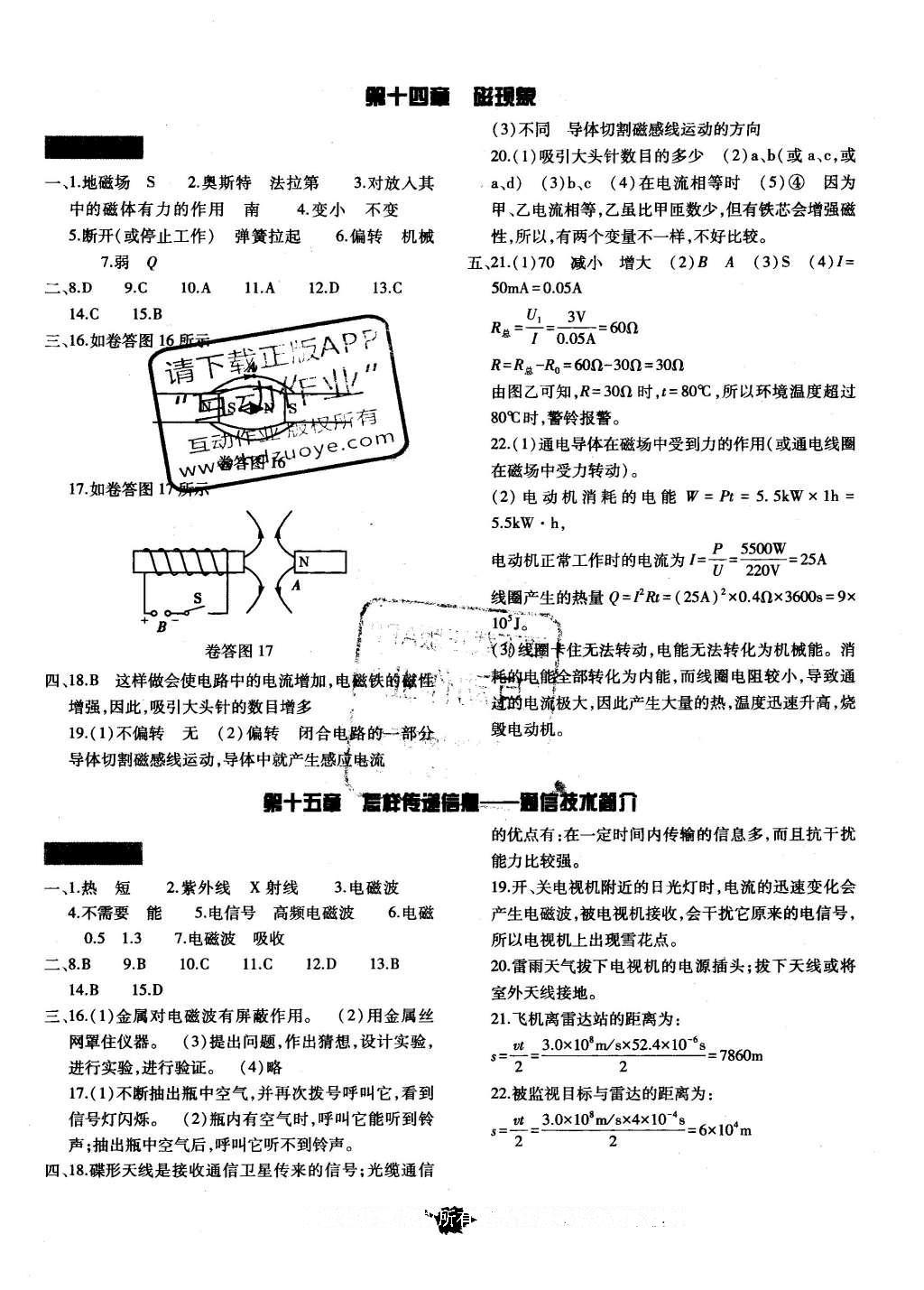 2015年基礎(chǔ)訓(xùn)練九年級(jí)物理全一冊(cè)北師大版河南省內(nèi)使用 單元評(píng)價(jià)卷答案第30頁(yè)